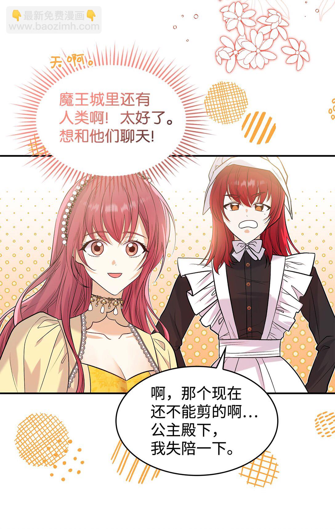 《请看这里，魔王大人!》23 魔族会议 第10页