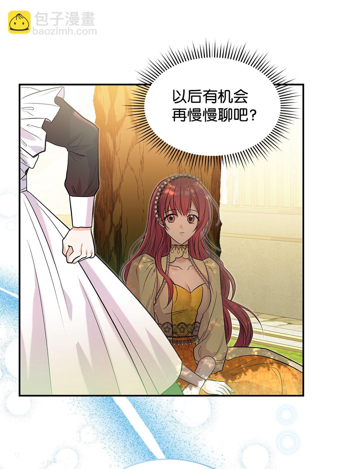 《请看这里，魔王大人!》23 魔族会议 第11页