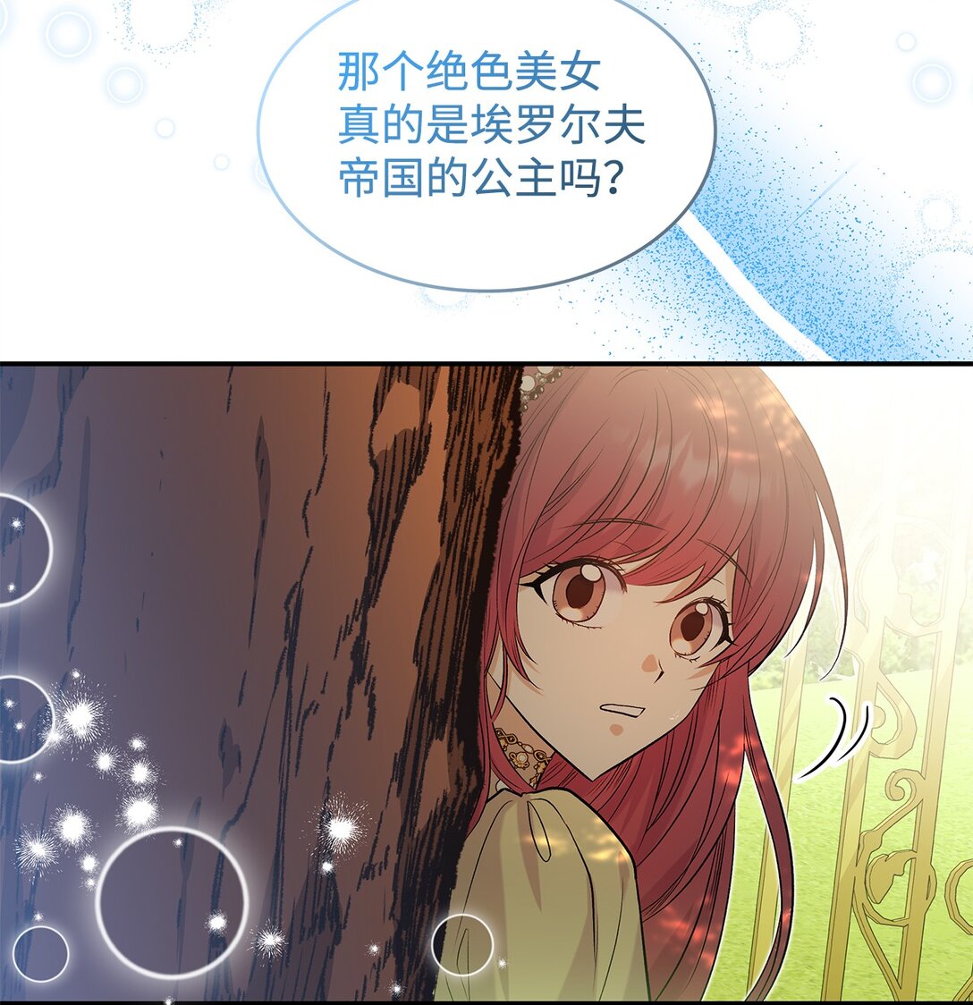 《请看这里，魔王大人!》23 魔族会议 第12页