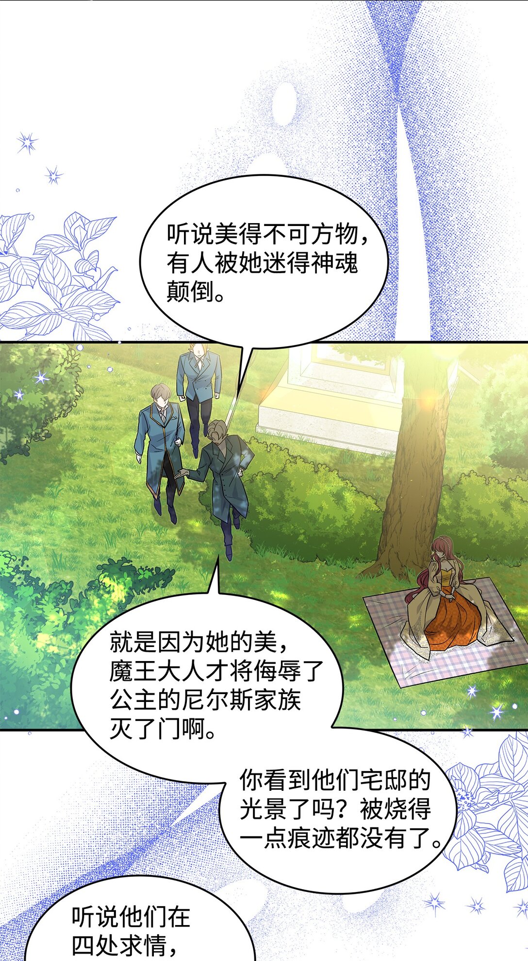 《请看这里，魔王大人!》23 魔族会议 第13页