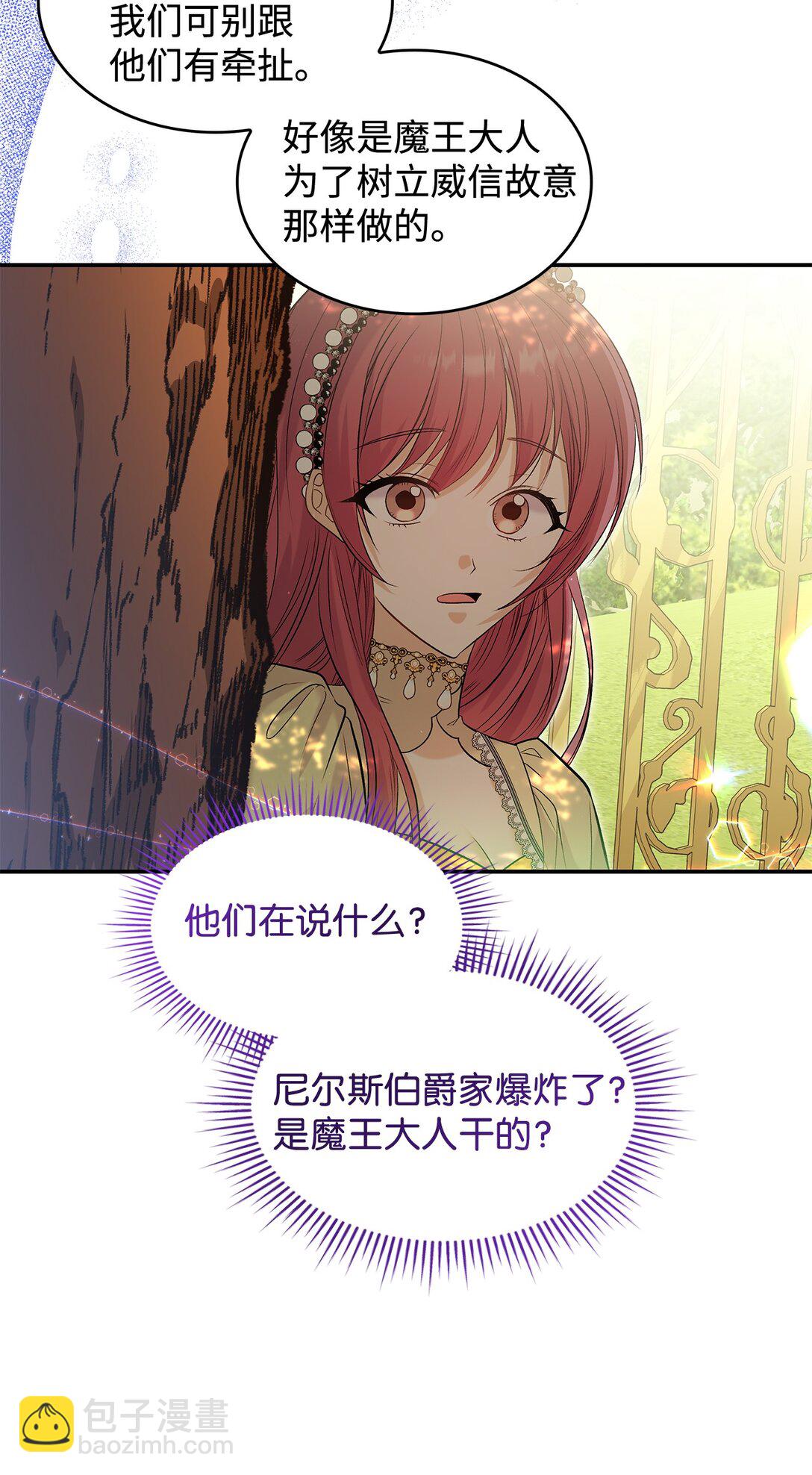 《请看这里，魔王大人!》23 魔族会议 第14页