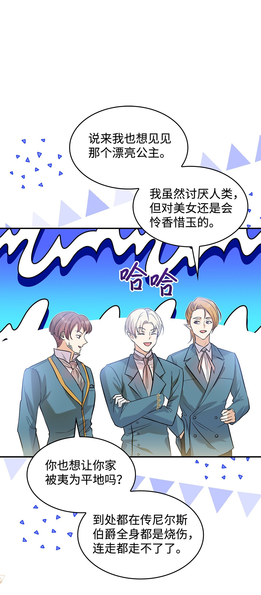 《请看这里，魔王大人!》23 魔族会议 第15页