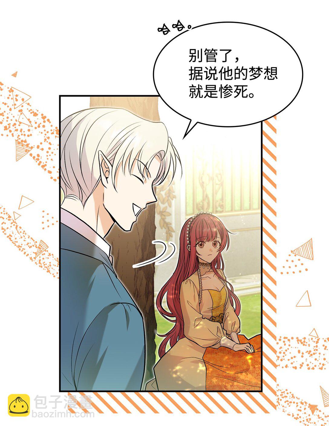《请看这里，魔王大人!》23 魔族会议 第16页