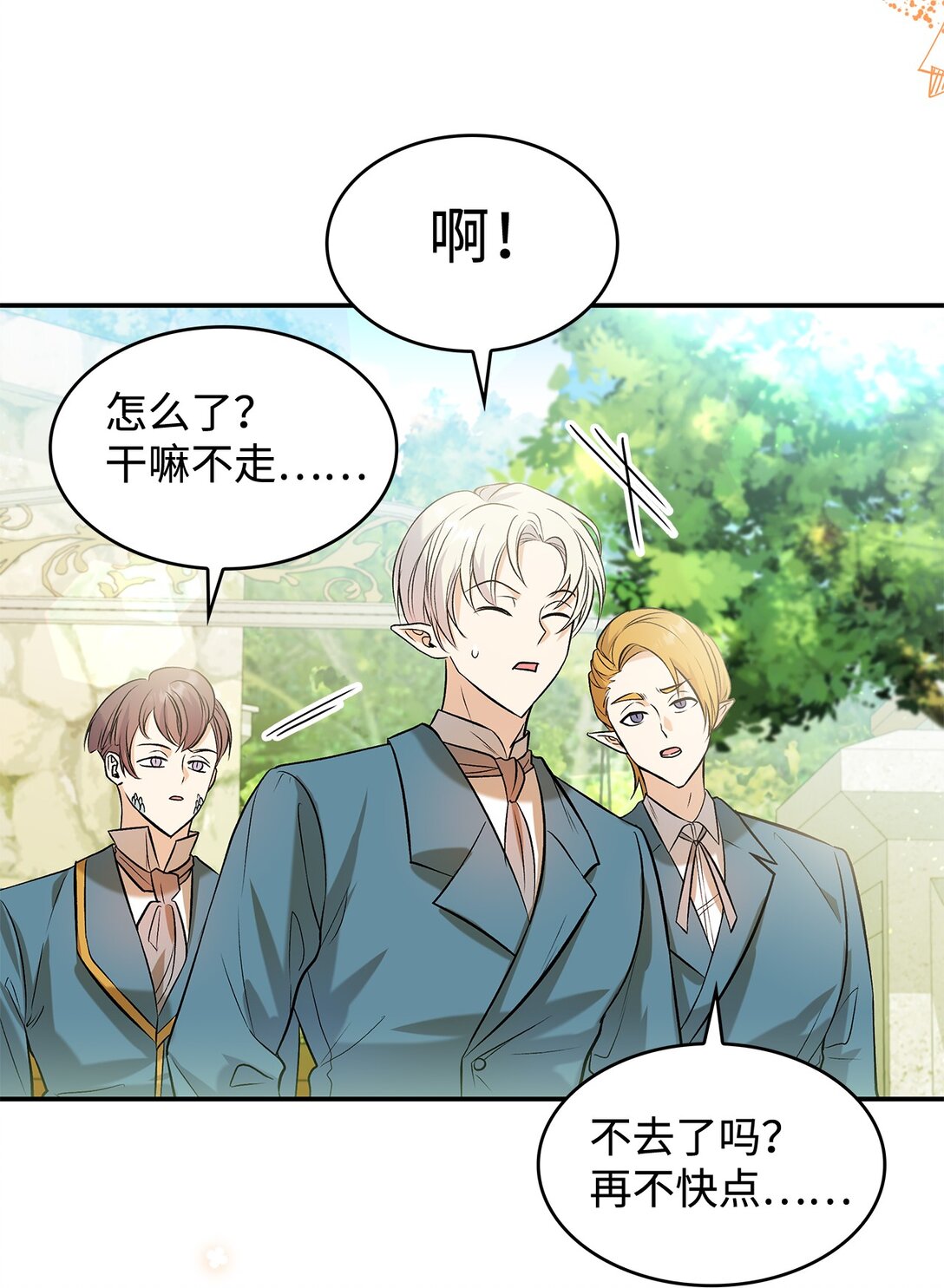 《请看这里，魔王大人!》23 魔族会议 第17页