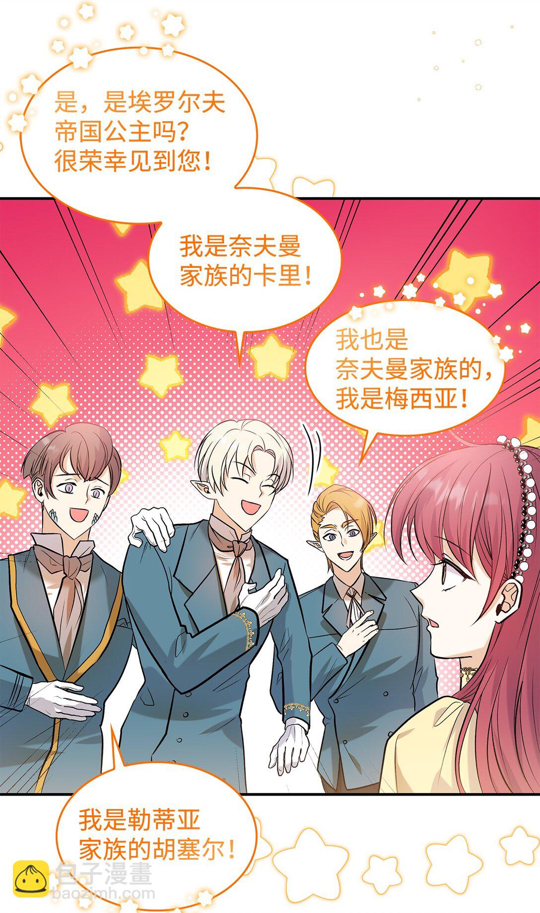 《请看这里，魔王大人!》23 魔族会议 第19页