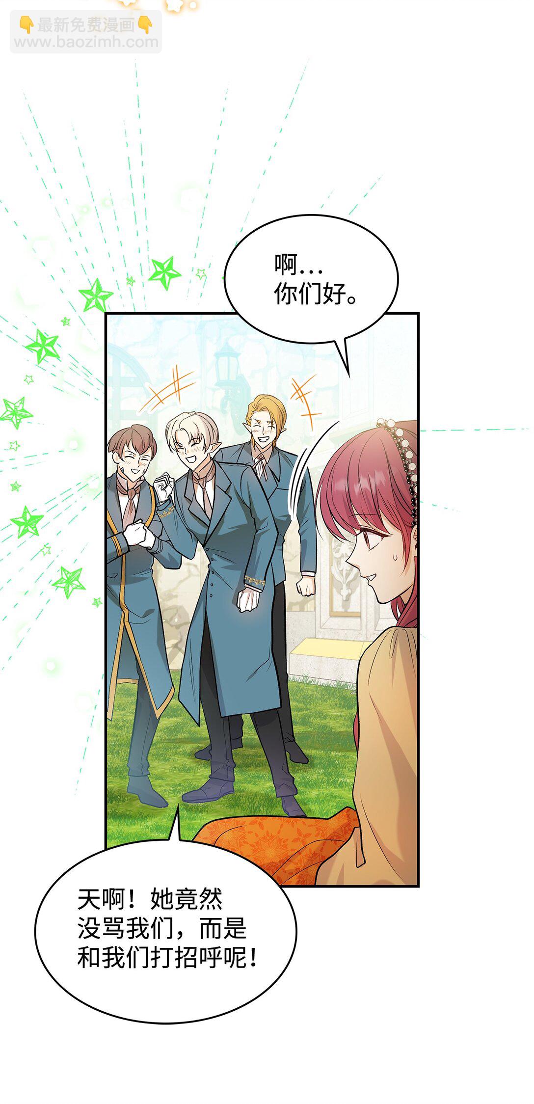 《请看这里，魔王大人!》23 魔族会议 第20页