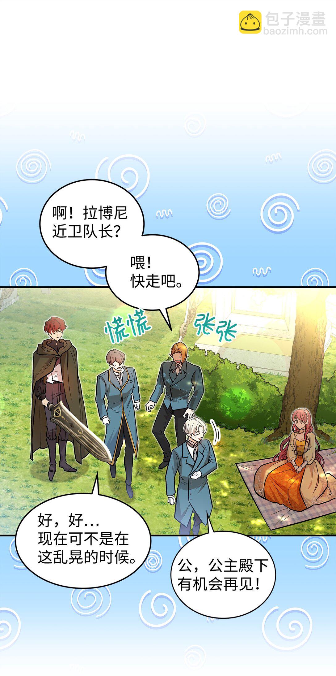 《请看这里，魔王大人!》23 魔族会议 第23页