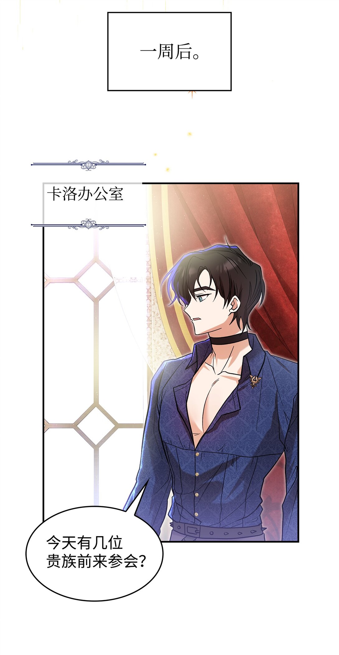 《请看这里，魔王大人!》23 魔族会议 第26页