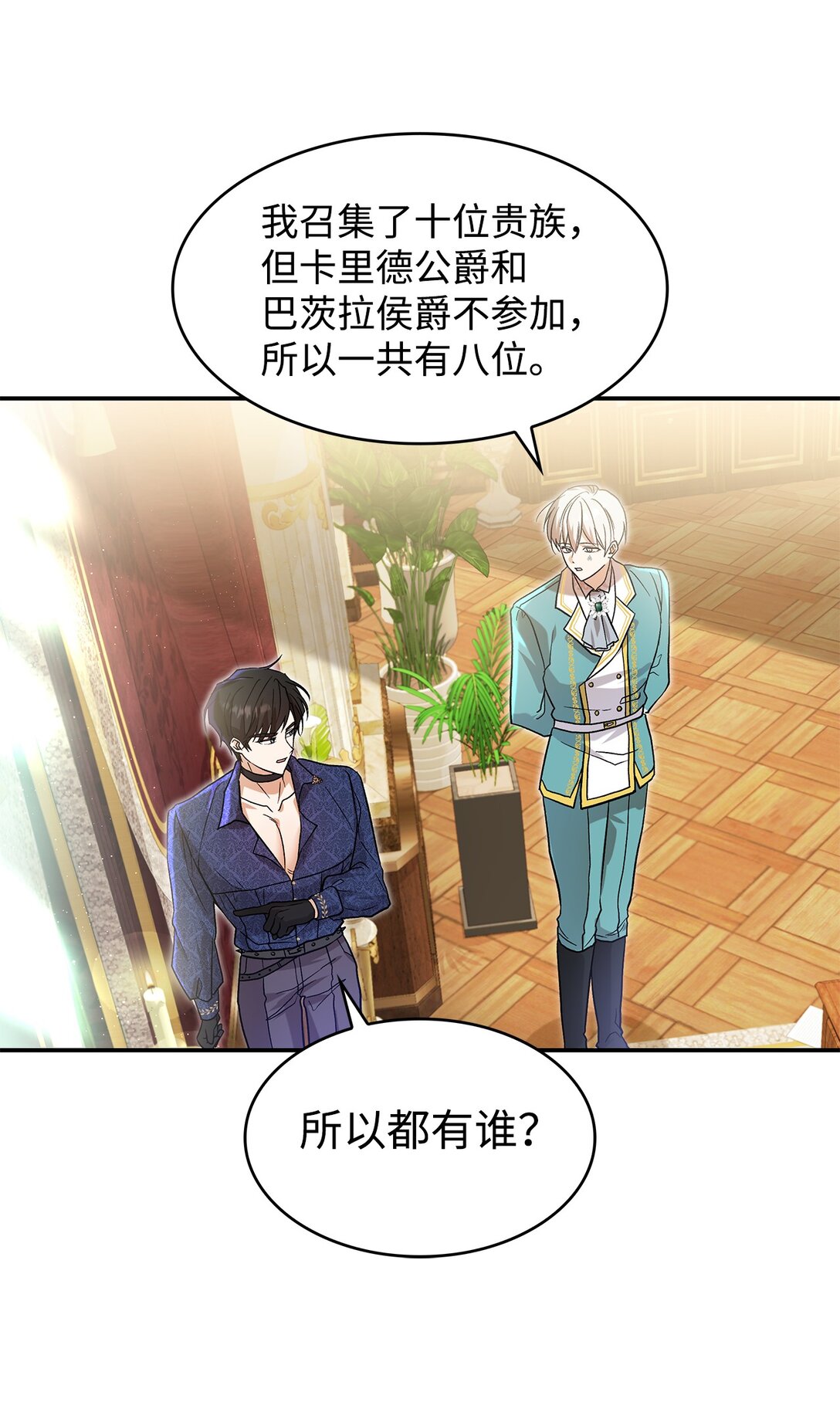 《请看这里，魔王大人!》23 魔族会议 第27页