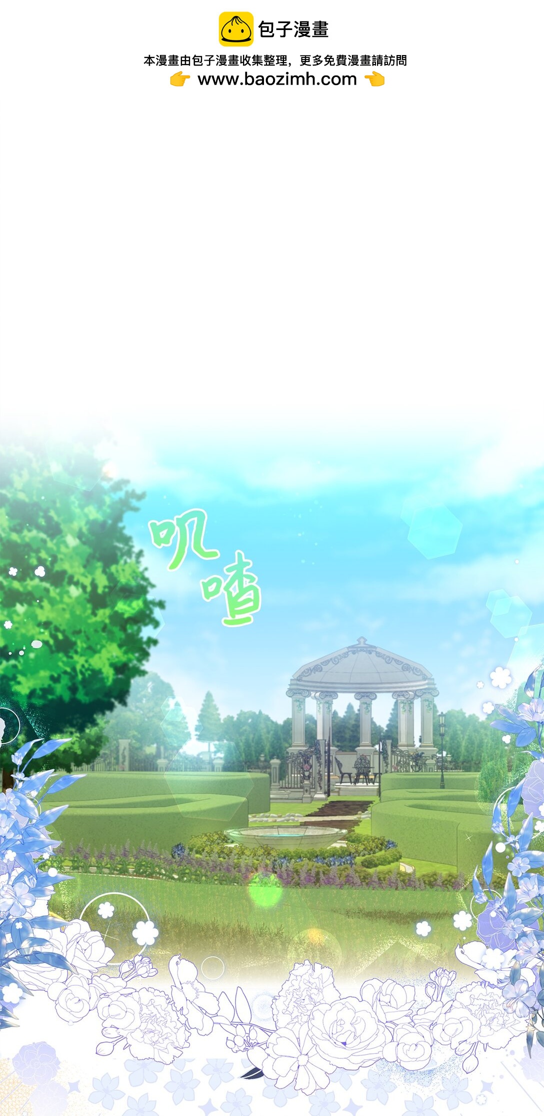 《请看这里，魔王大人!》23 魔族会议 第2页