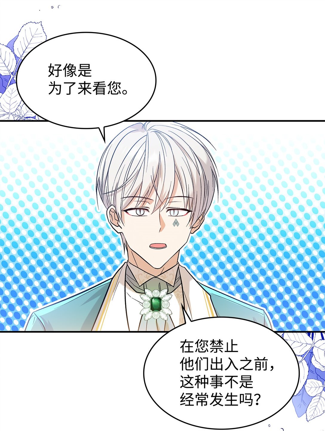 《请看这里，魔王大人!》23 魔族会议 第30页