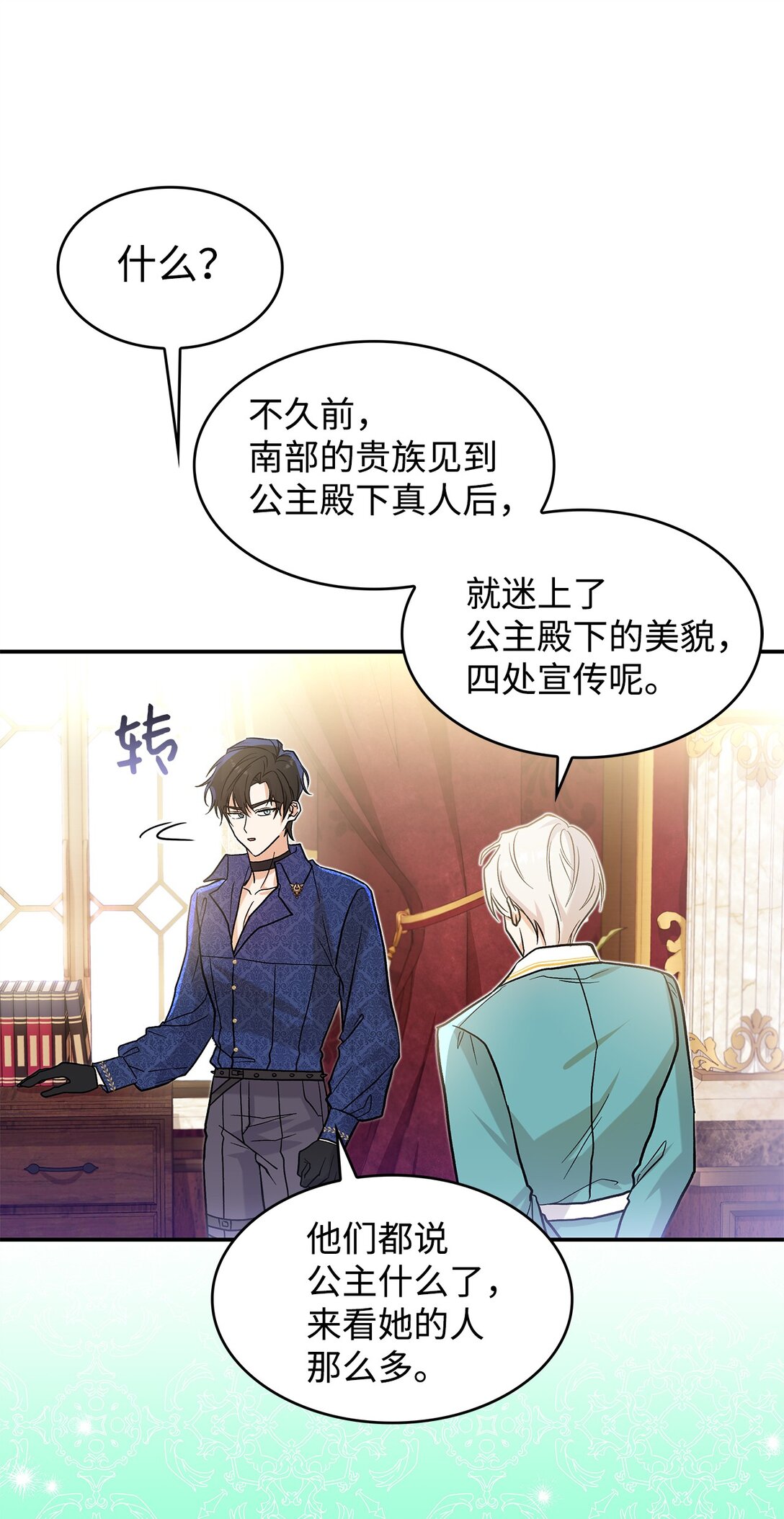 《请看这里，魔王大人!》23 魔族会议 第32页