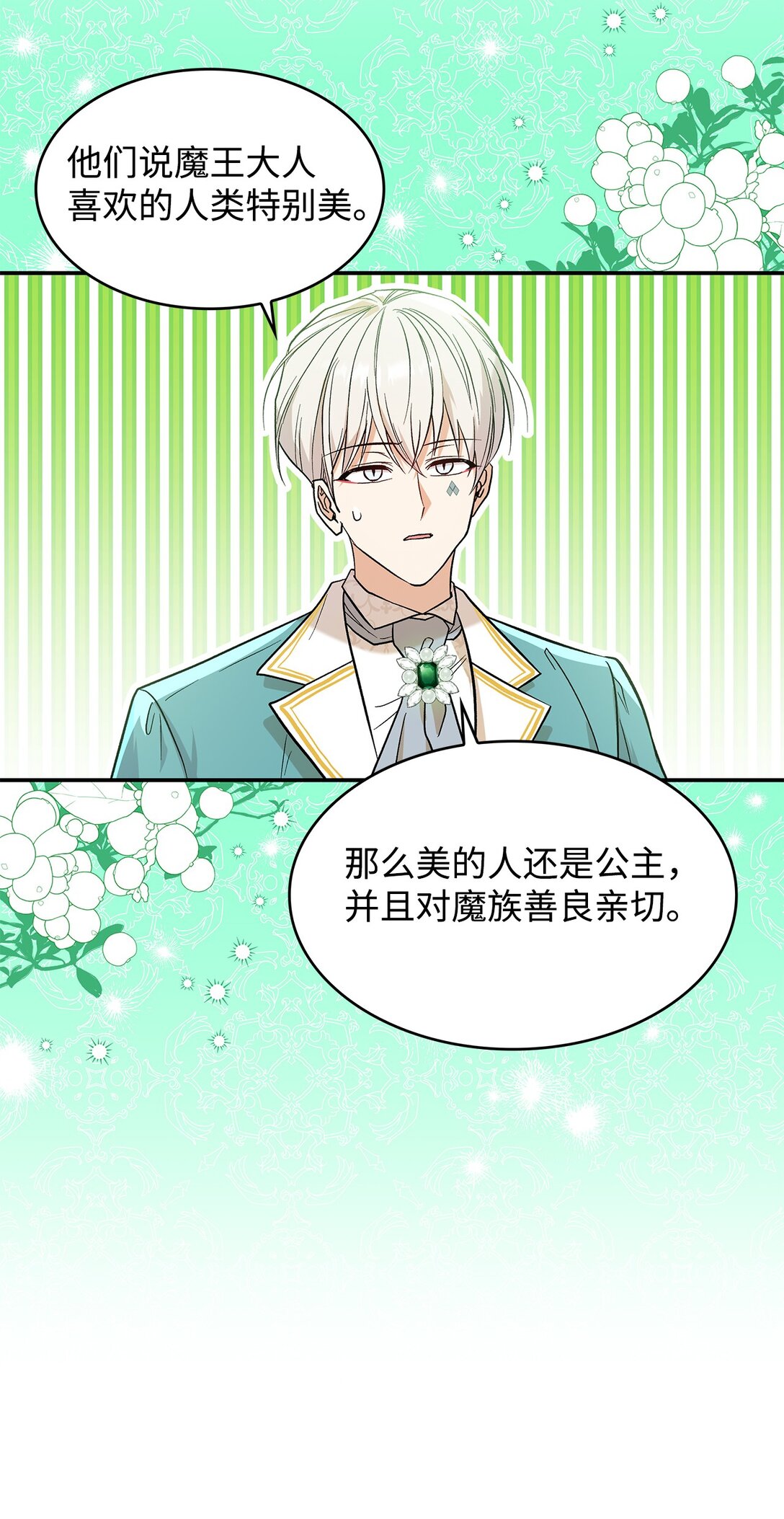 《请看这里，魔王大人!》23 魔族会议 第33页