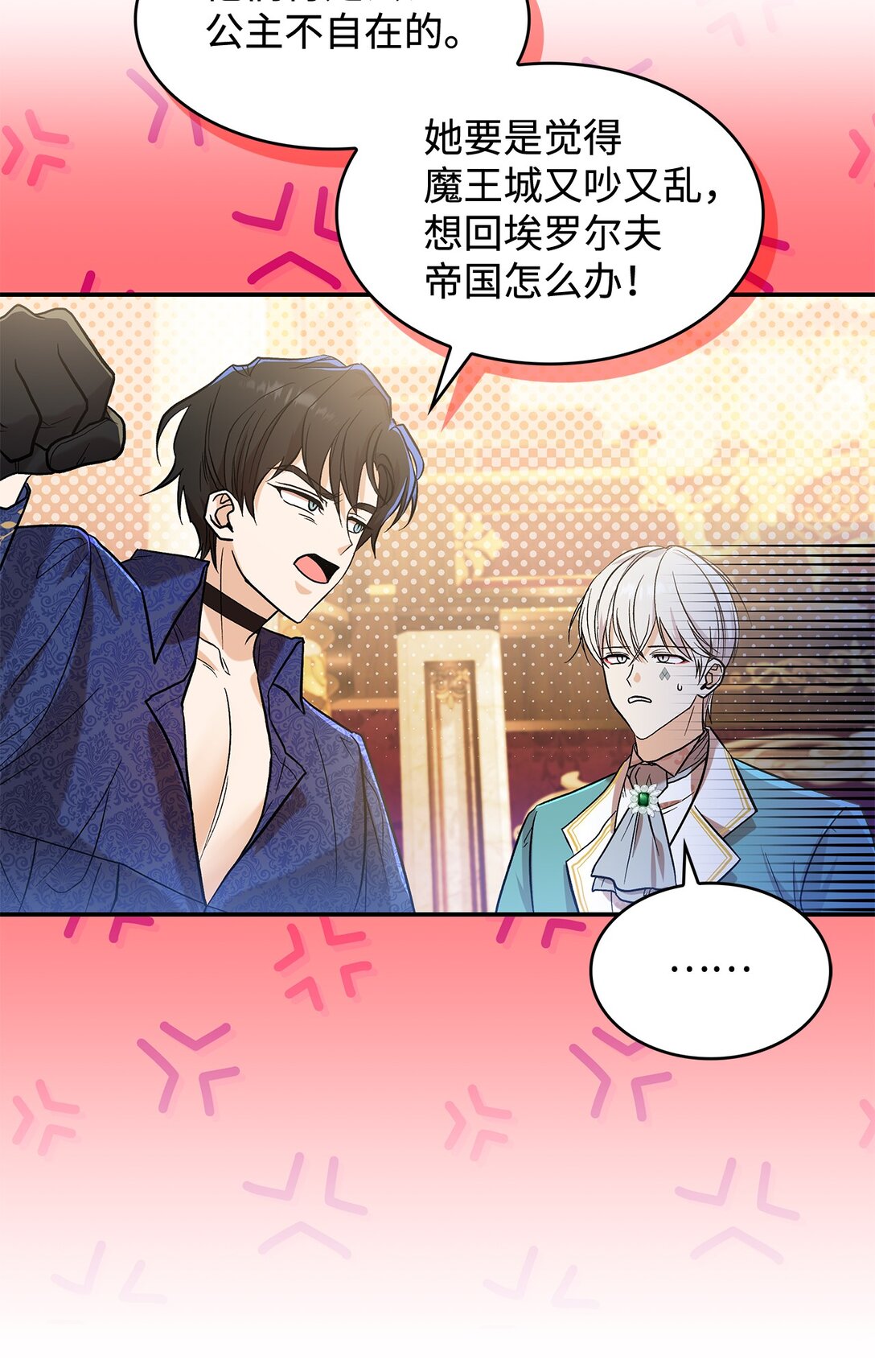 《请看这里，魔王大人!》23 魔族会议 第35页