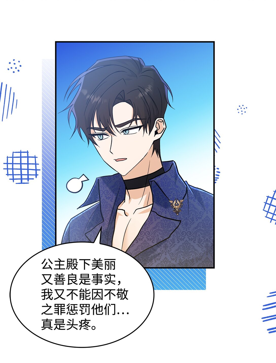 《请看这里，魔王大人!》23 魔族会议 第36页