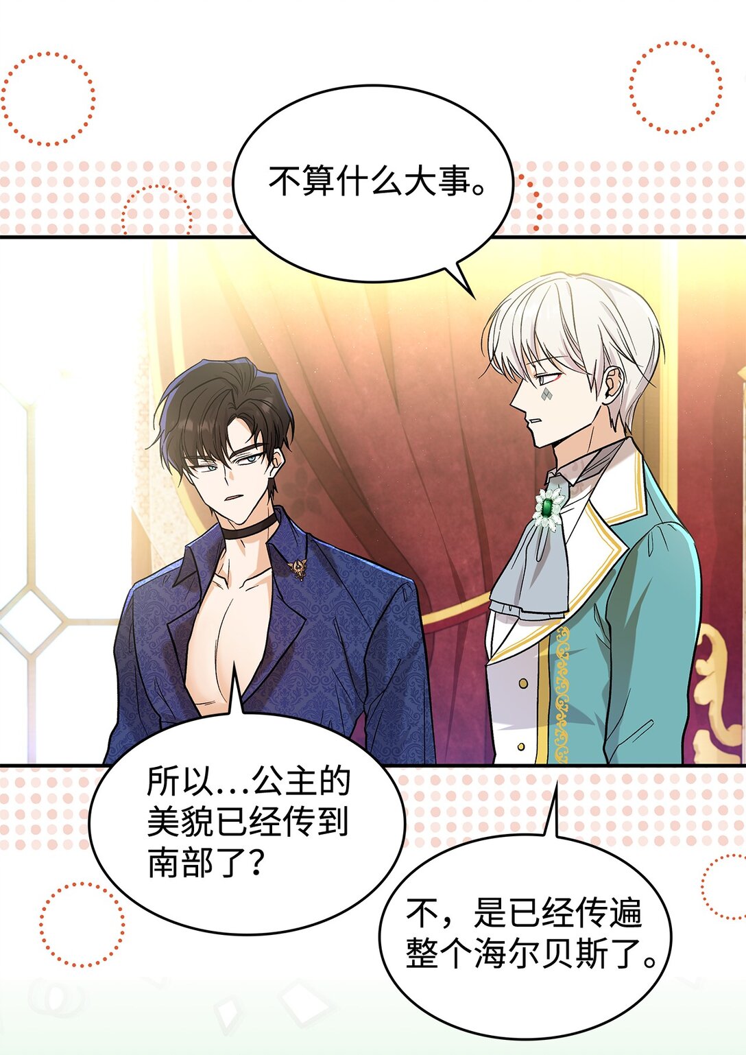 《请看这里，魔王大人!》23 魔族会议 第37页