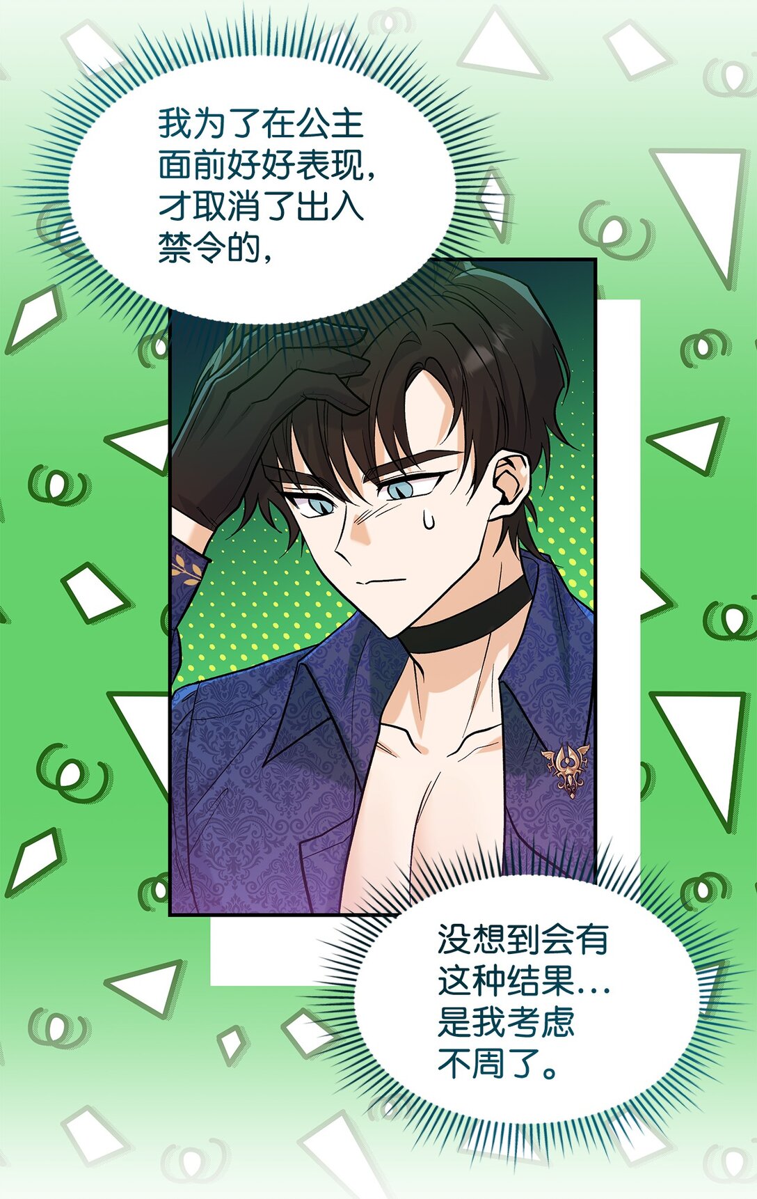 《请看这里，魔王大人!》23 魔族会议 第38页