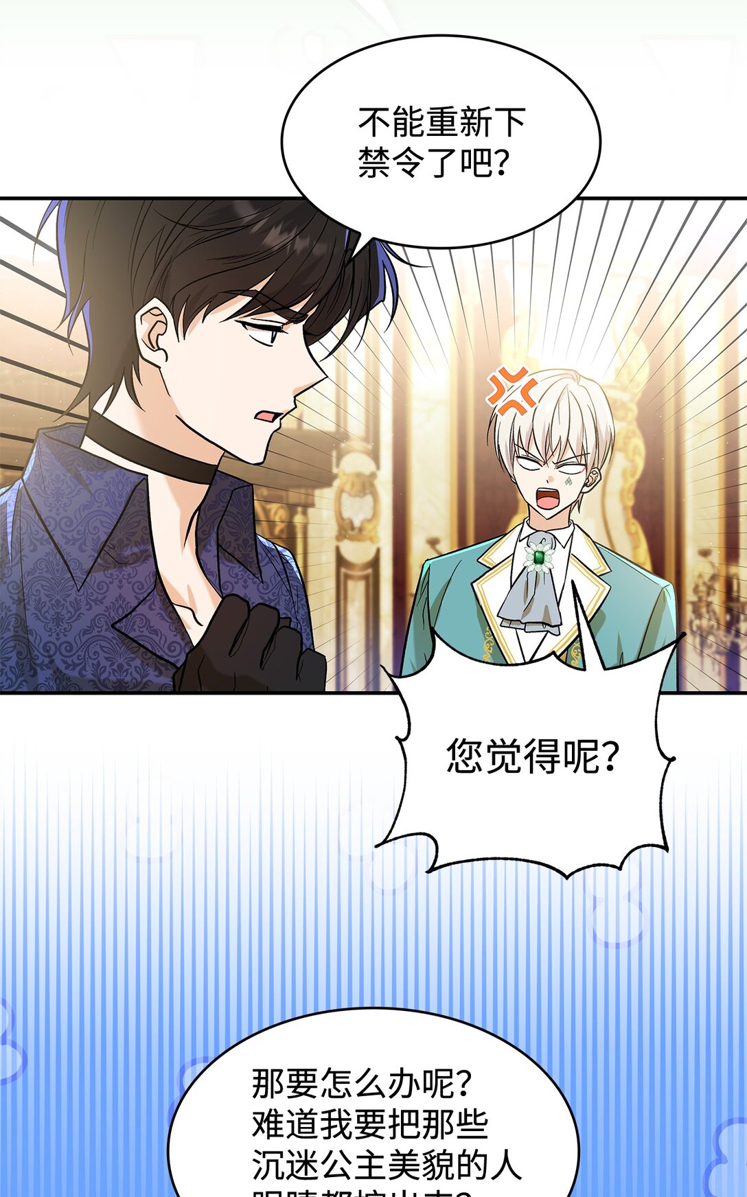 《请看这里，魔王大人!》23 魔族会议 第39页