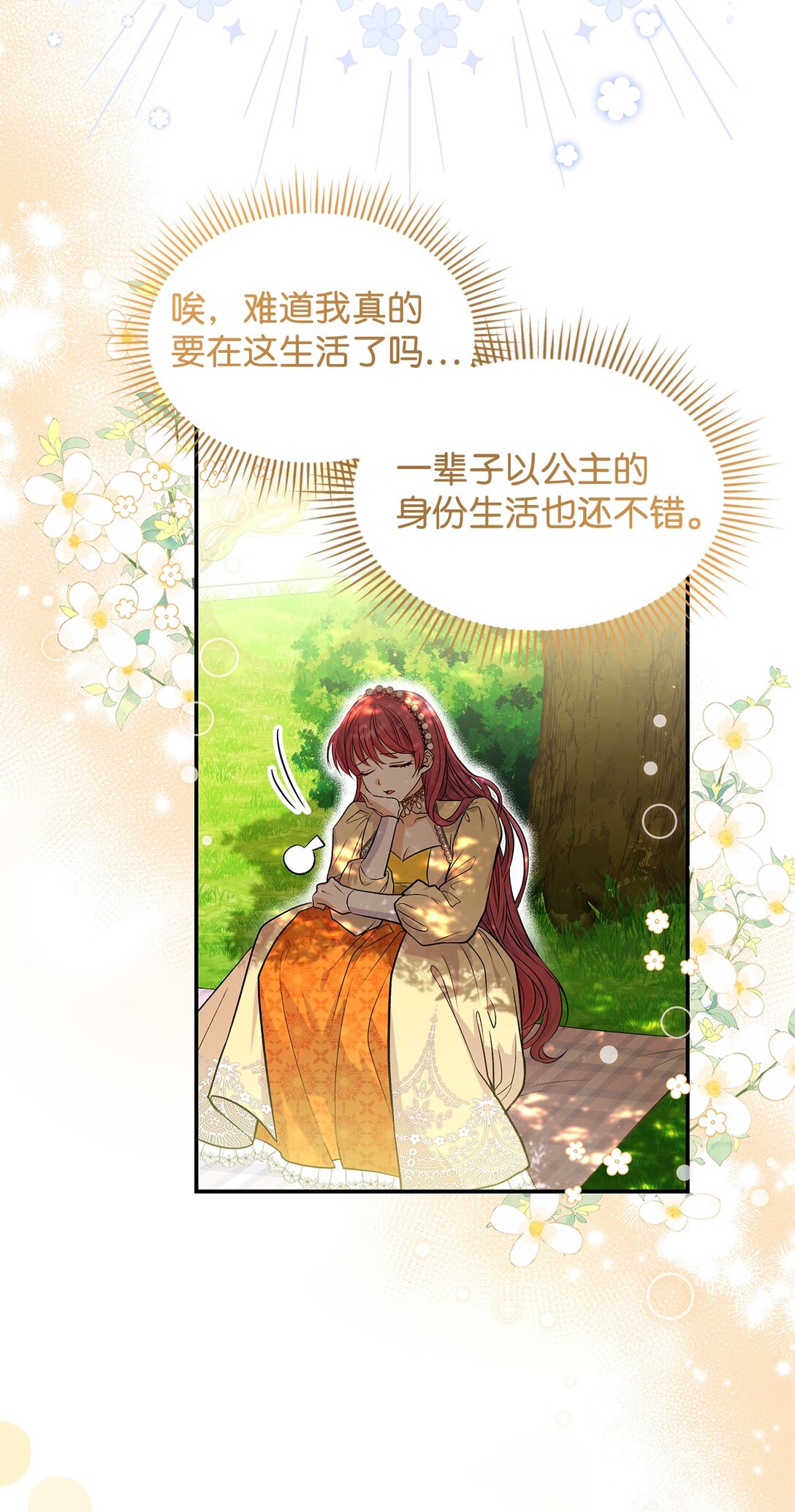 《请看这里，魔王大人!》23 魔族会议 第3页
