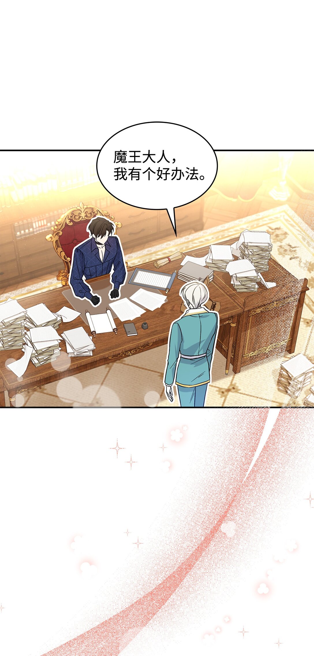 《请看这里，魔王大人!》23 魔族会议 第41页