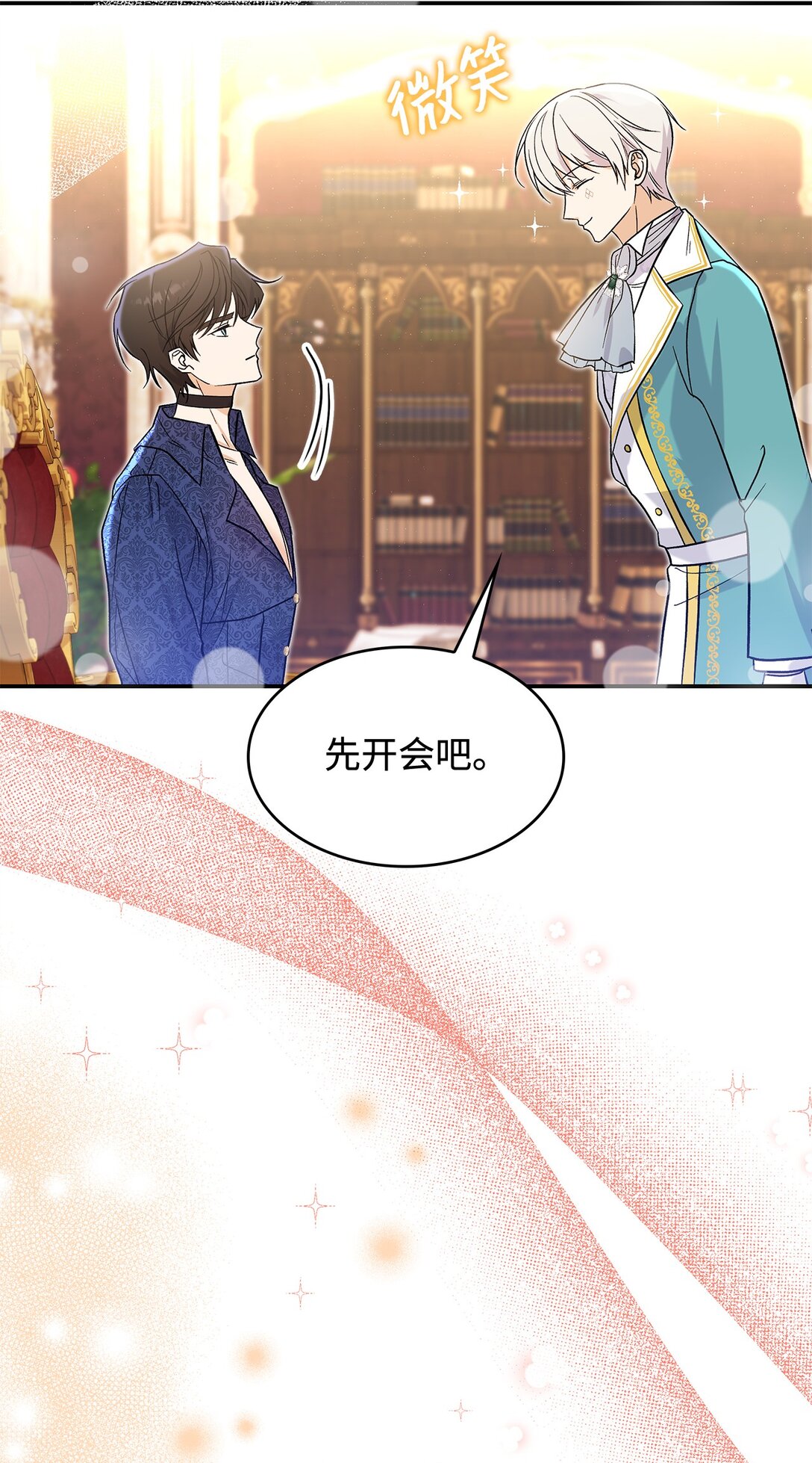 《请看这里，魔王大人!》23 魔族会议 第42页