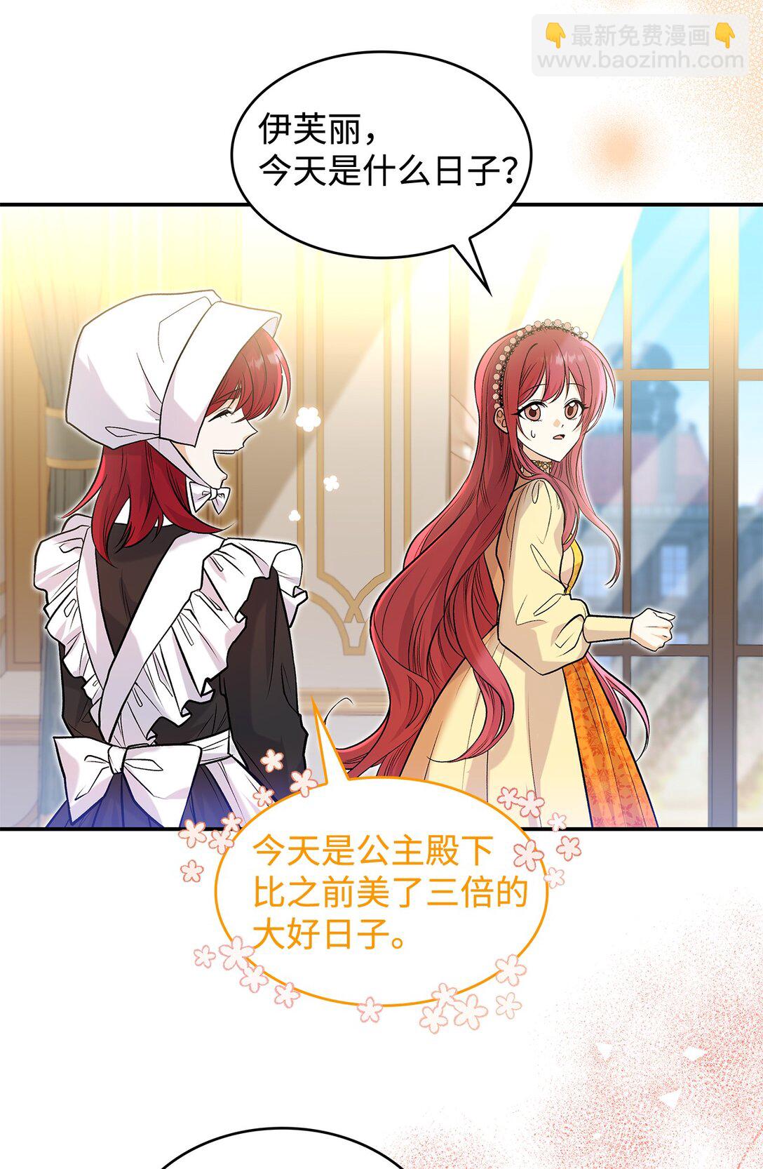 《请看这里，魔王大人!》23 魔族会议 第44页