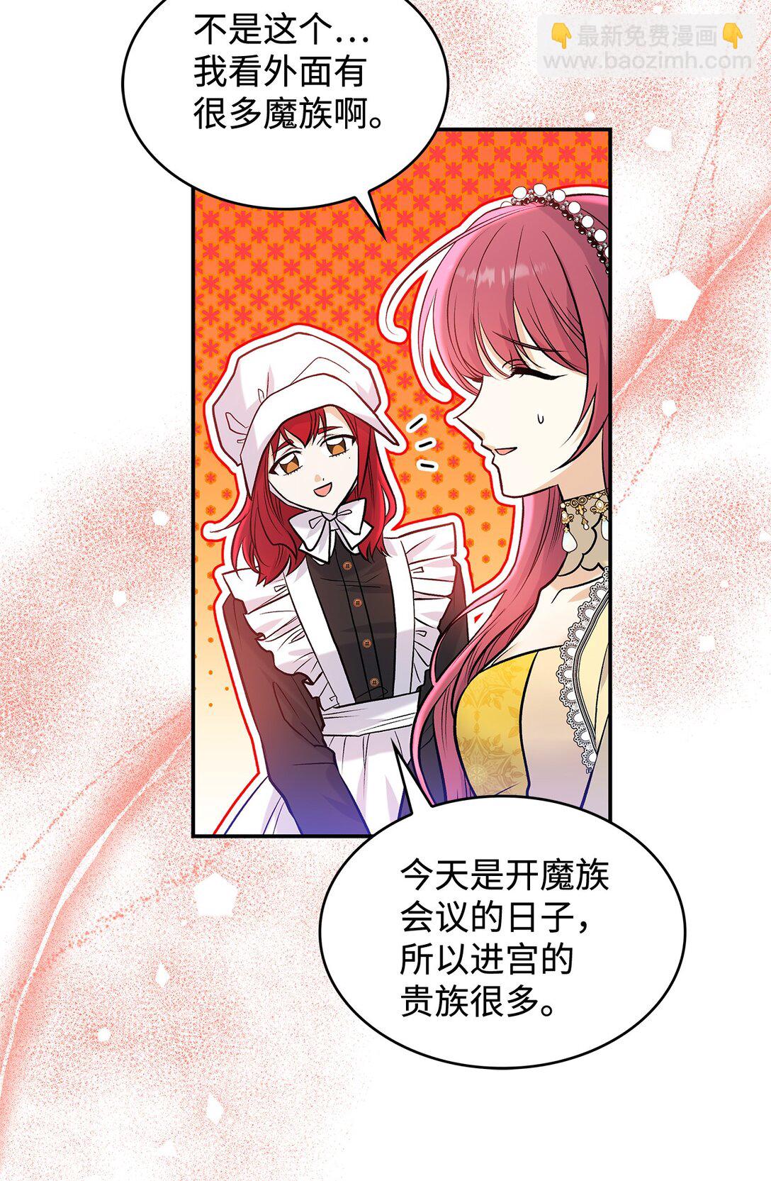 《请看这里，魔王大人!》23 魔族会议 第45页