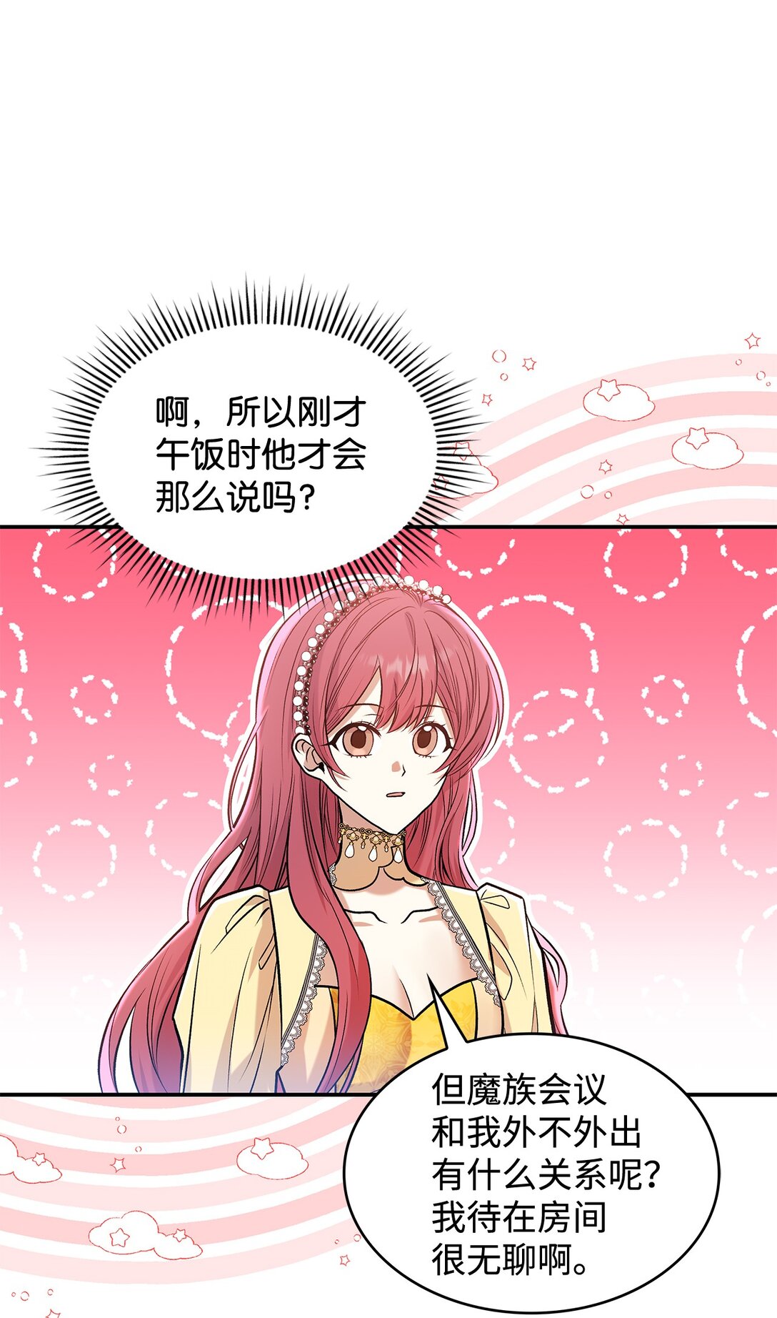 《请看这里，魔王大人!》23 魔族会议 第47页