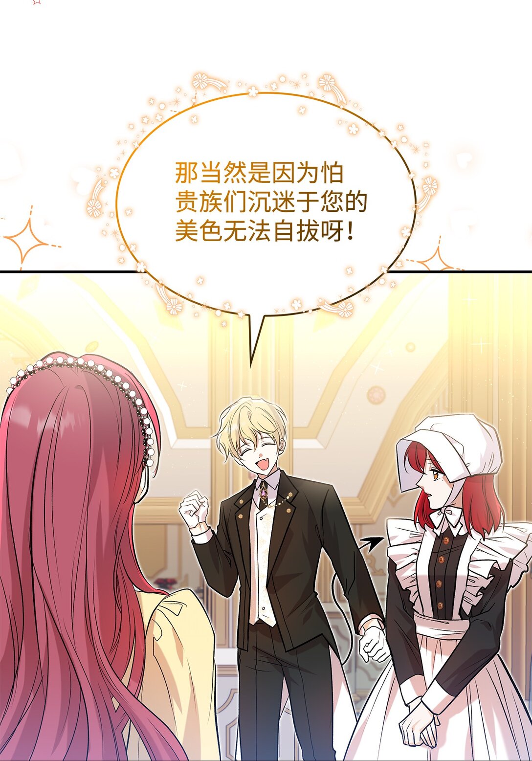 《请看这里，魔王大人!》23 魔族会议 第48页