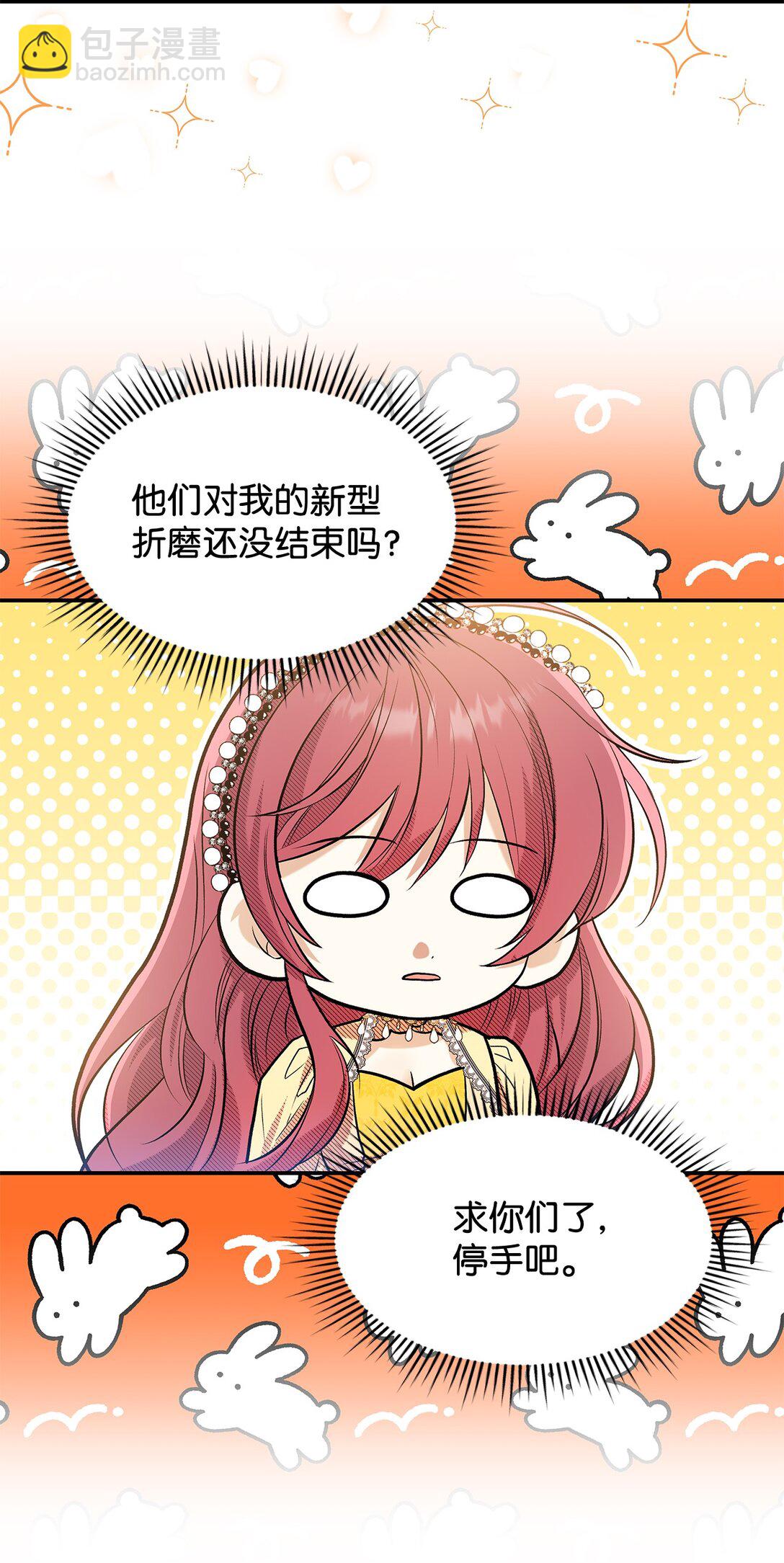 《请看这里，魔王大人!》23 魔族会议 第49页