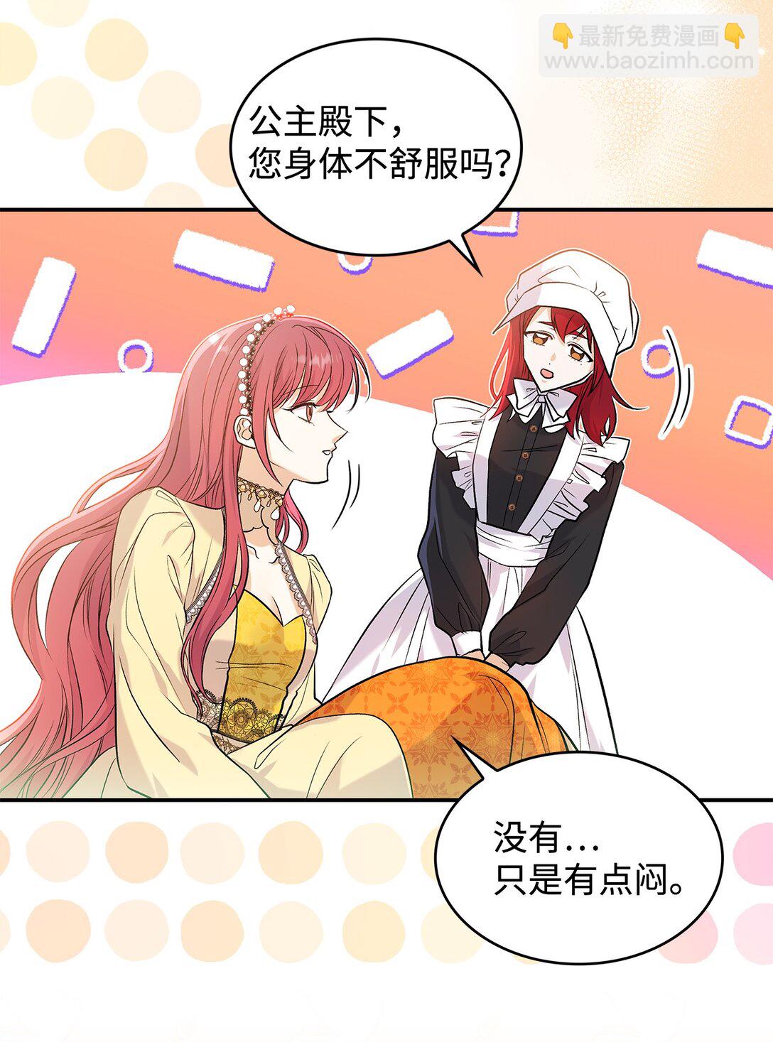 《请看这里，魔王大人!》23 魔族会议 第4页