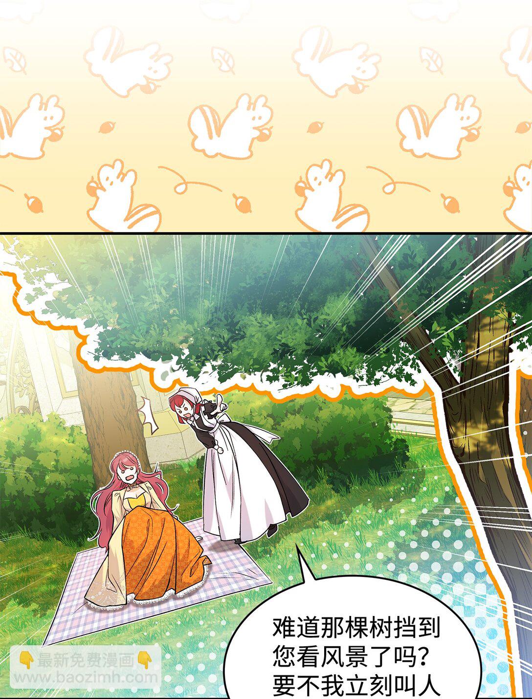 《请看这里，魔王大人!》23 魔族会议 第5页