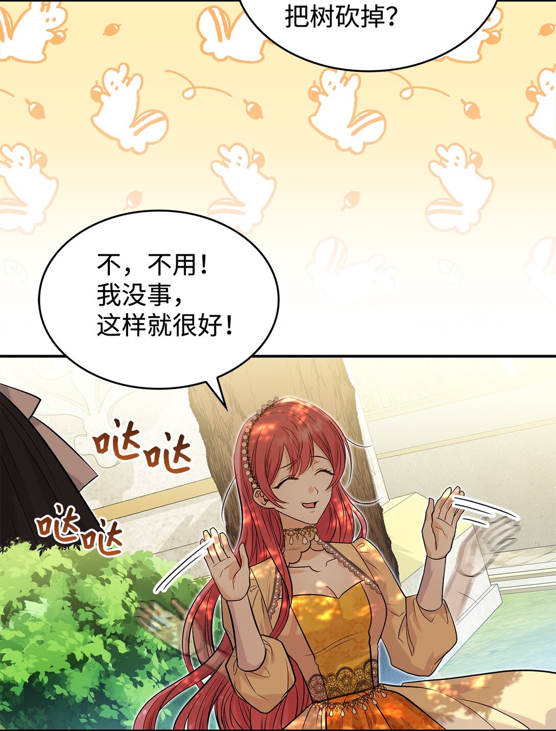 《请看这里，魔王大人!》23 魔族会议 第6页