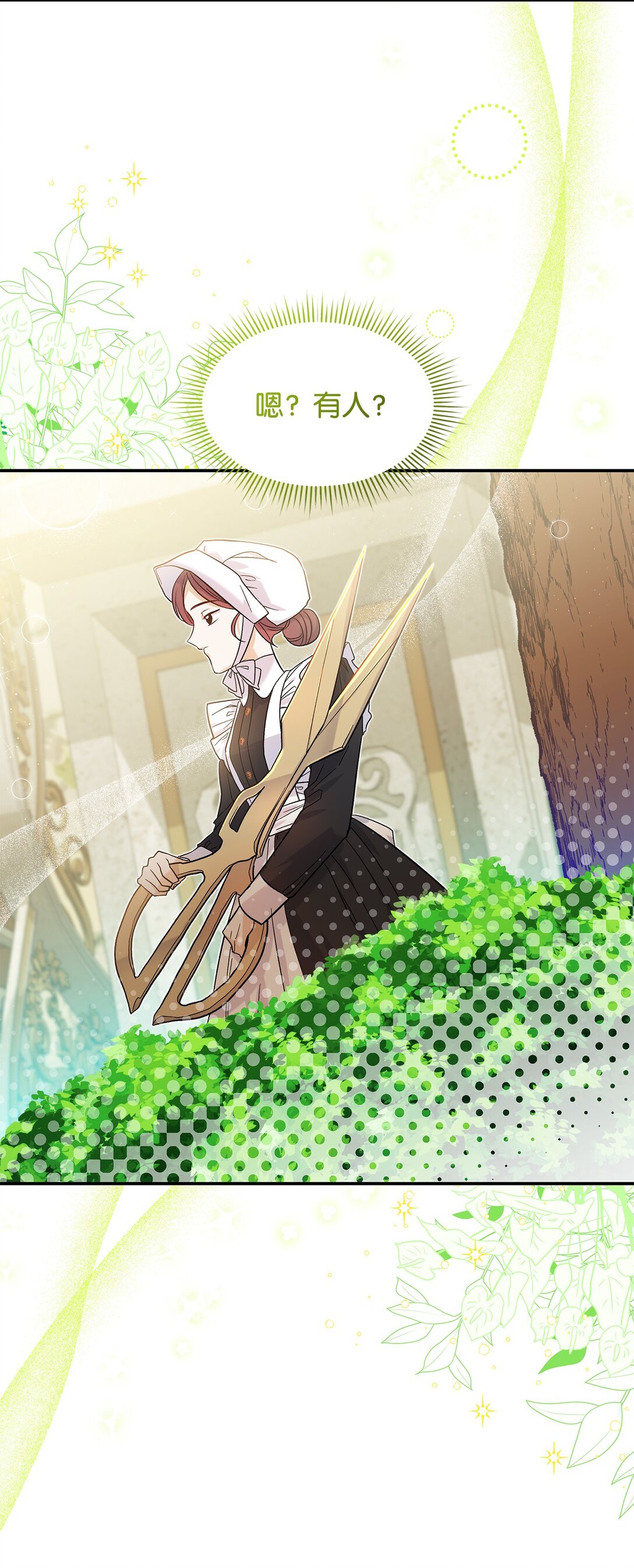 《请看这里，魔王大人!》23 魔族会议 第7页