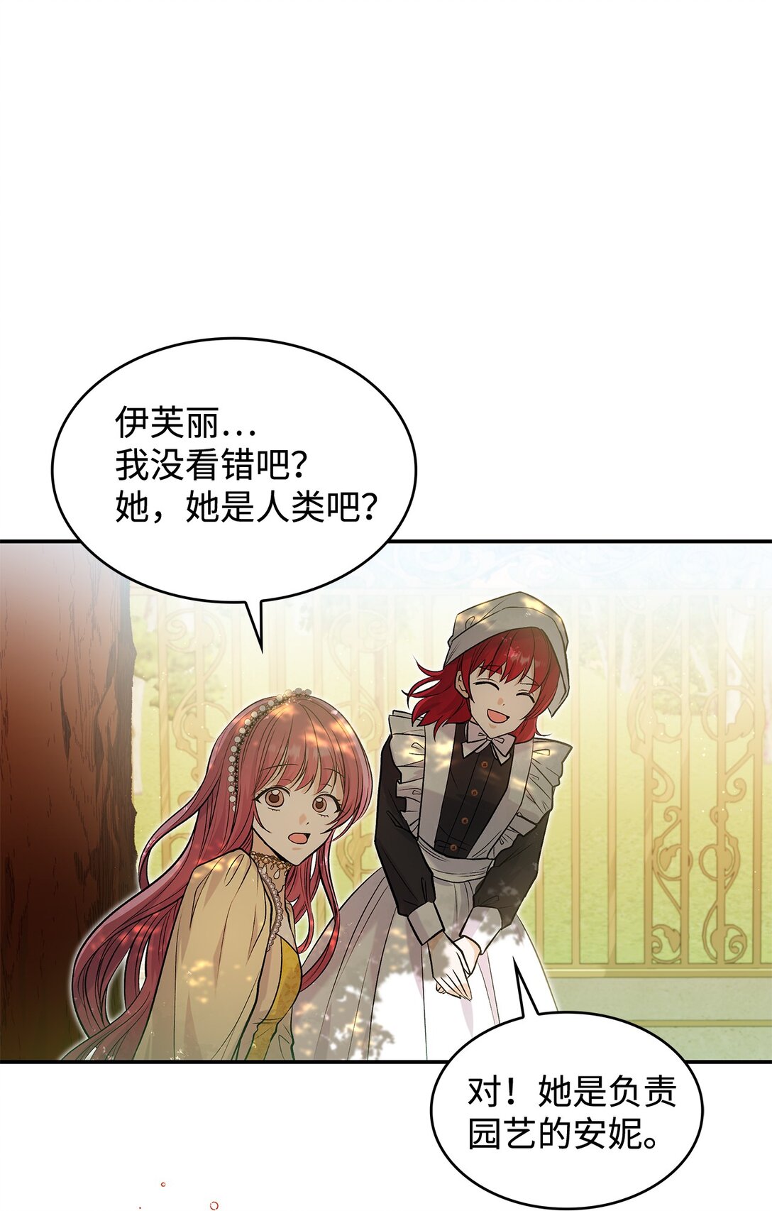 《请看这里，魔王大人!》23 魔族会议 第8页