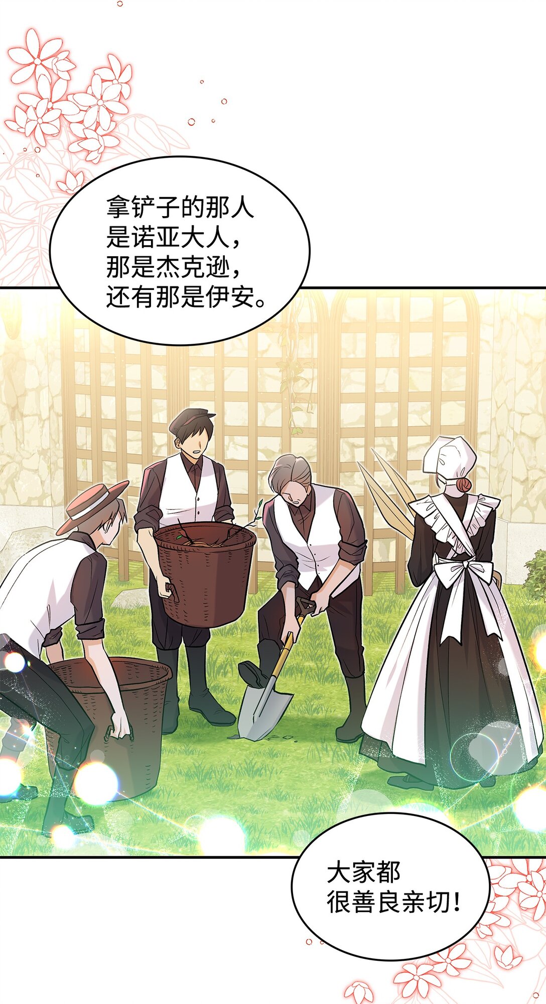 《请看这里，魔王大人!》23 魔族会议 第9页