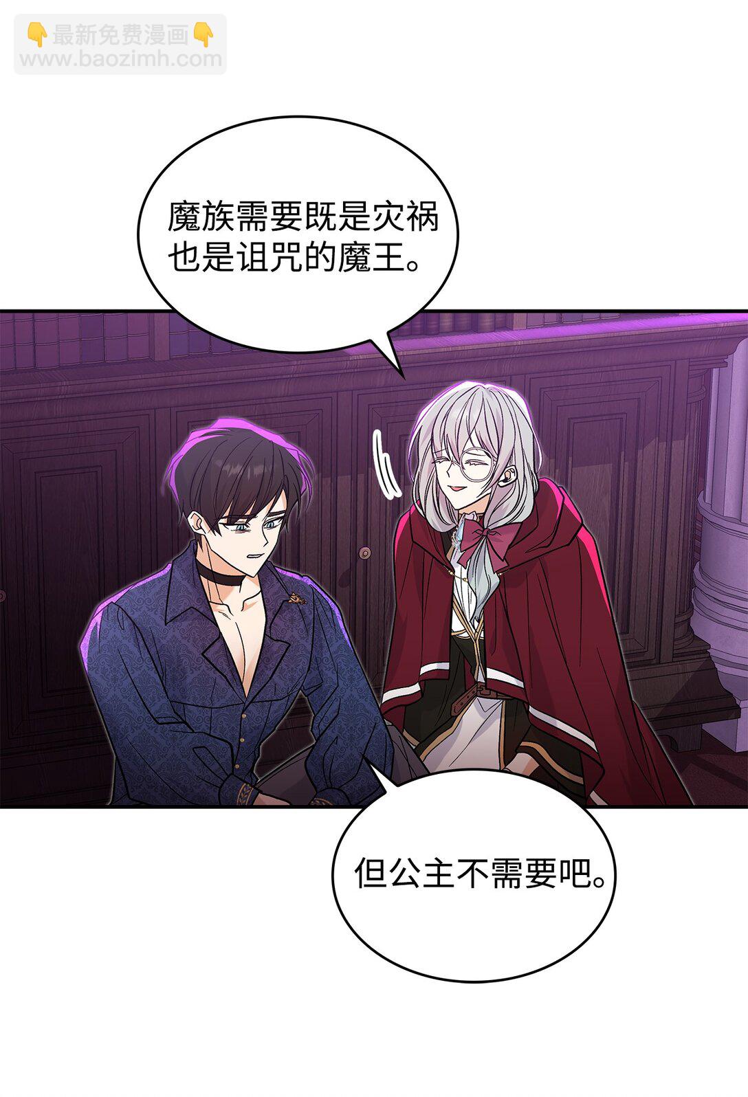 《请看这里，魔王大人!》28 好像爱上她了 第11页