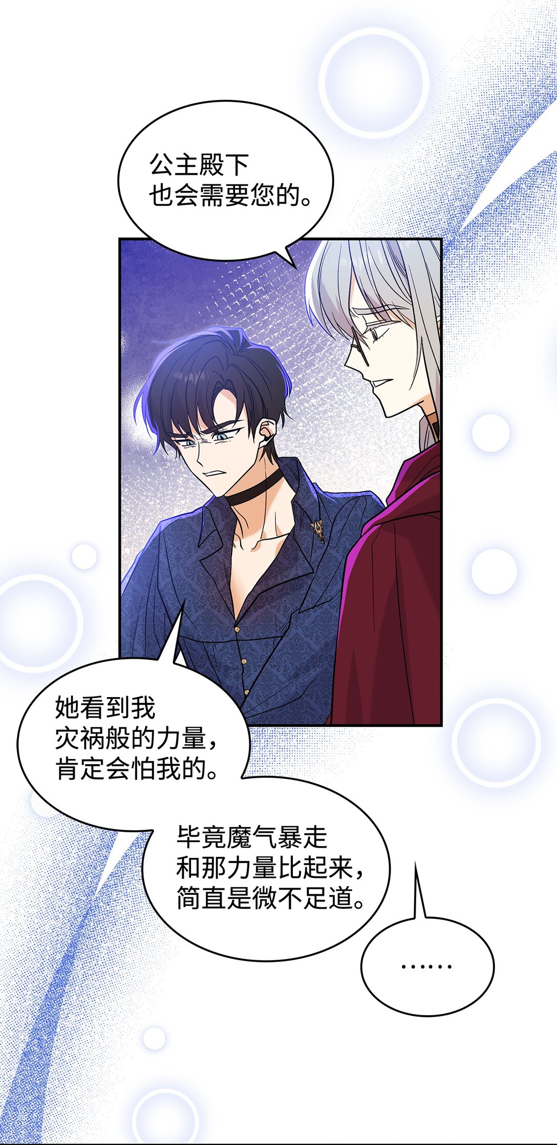 《请看这里，魔王大人!》28 好像爱上她了 第12页