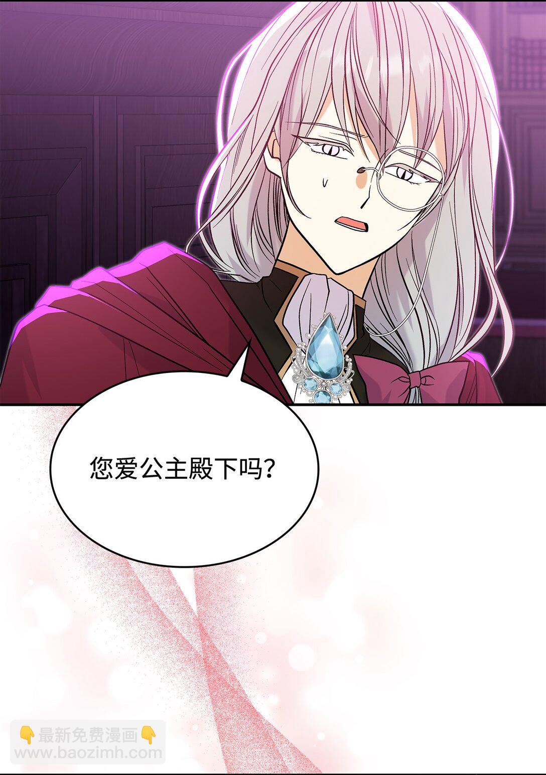《请看这里，魔王大人!》28 好像爱上她了 第13页