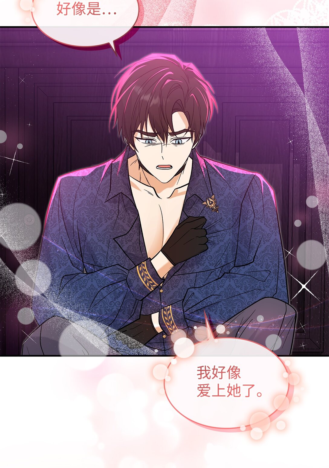 《请看这里，魔王大人!》28 好像爱上她了 第15页