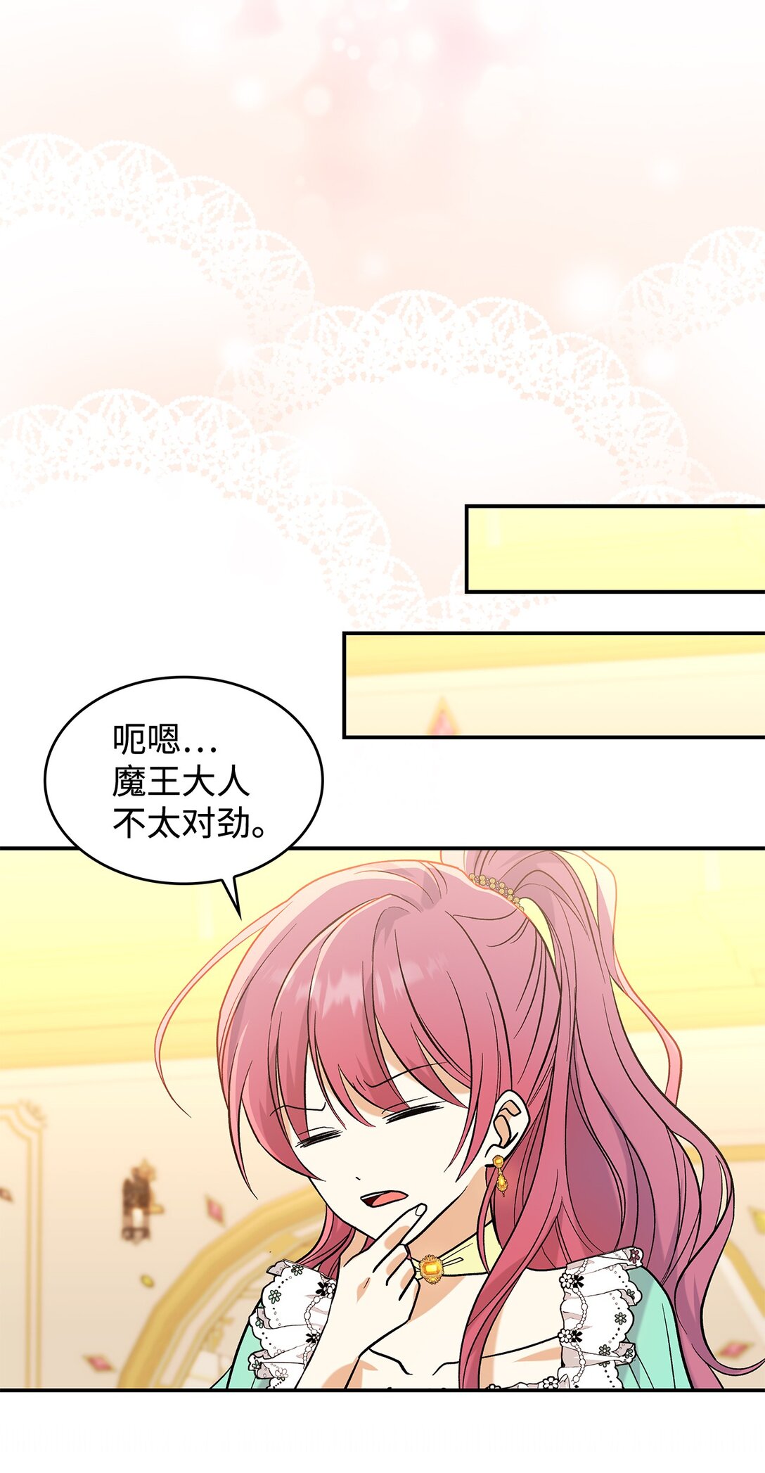 《请看这里，魔王大人!》28 好像爱上她了 第16页