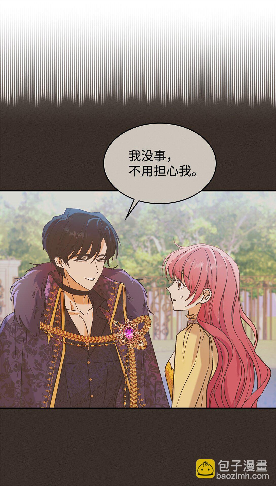 《请看这里，魔王大人!》28 好像爱上她了 第17页