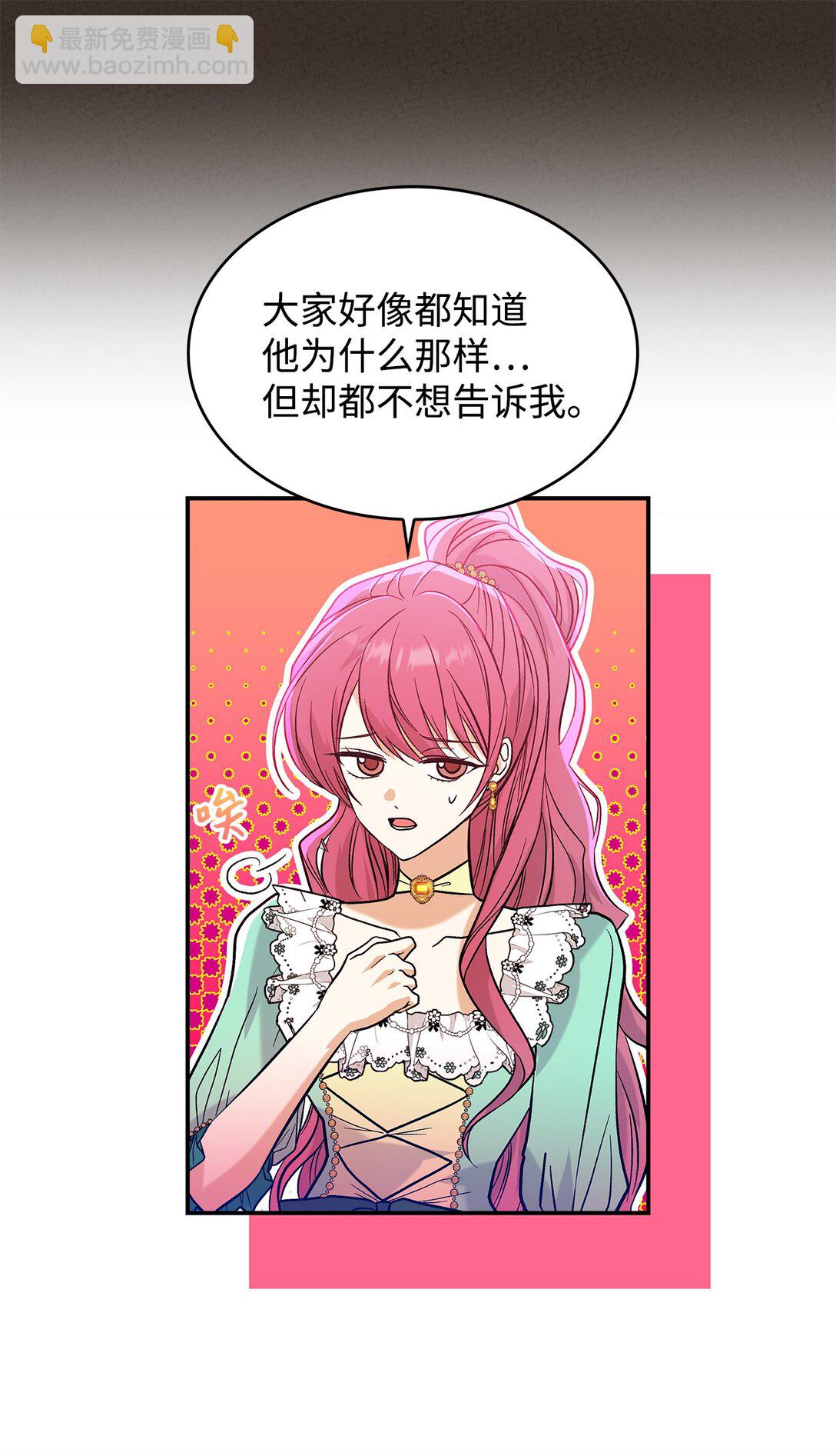 《请看这里，魔王大人!》28 好像爱上她了 第18页