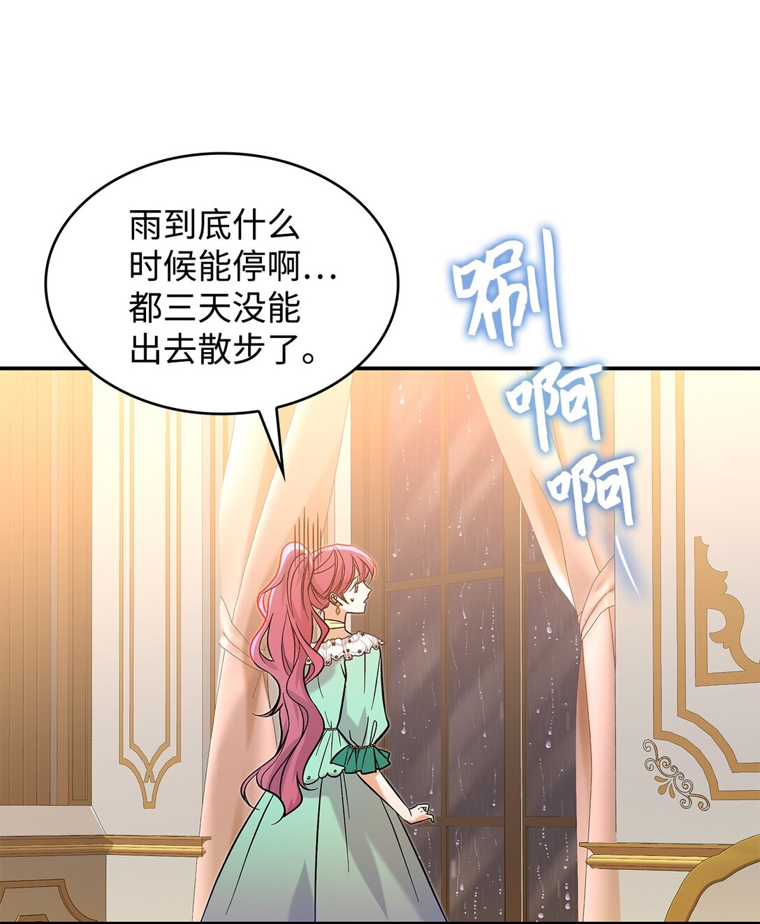 《请看这里，魔王大人!》28 好像爱上她了 第19页