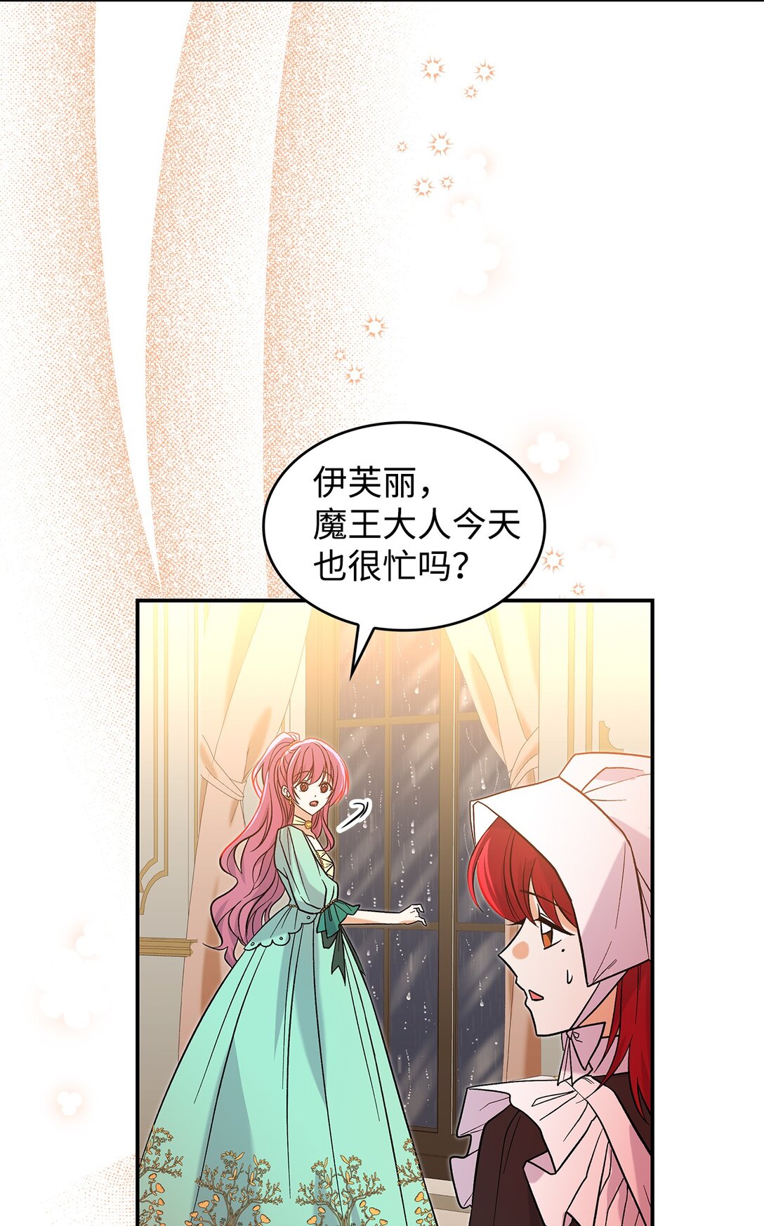《请看这里，魔王大人!》28 好像爱上她了 第20页