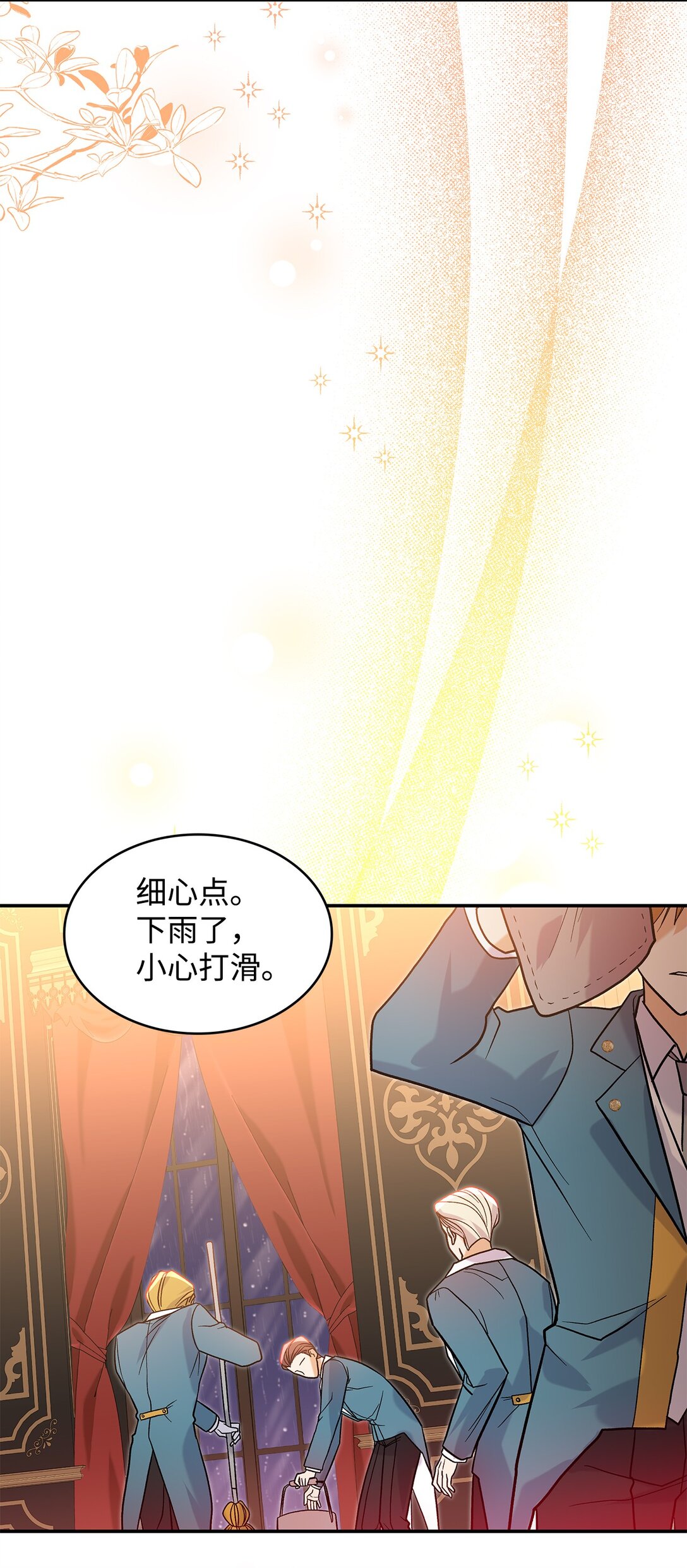《请看这里，魔王大人!》28 好像爱上她了 第22页