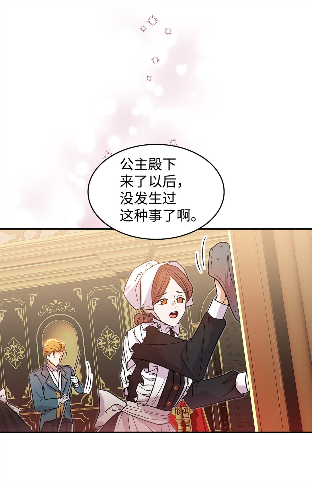 《请看这里，魔王大人!》28 好像爱上她了 第23页