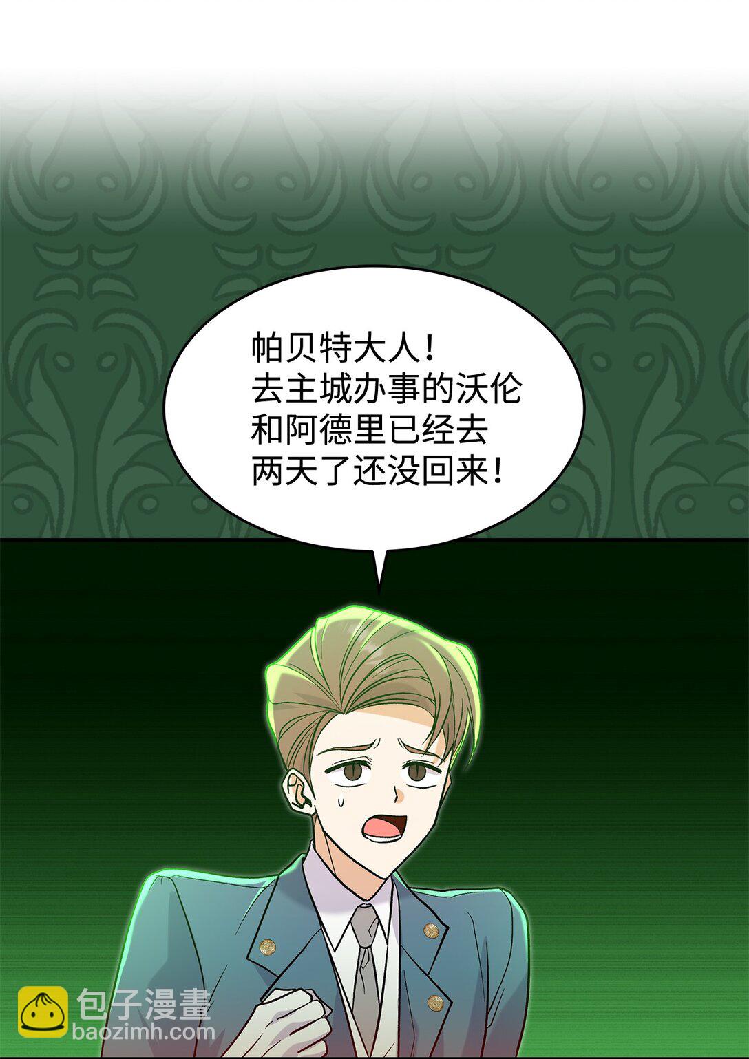《请看这里，魔王大人!》28 好像爱上她了 第24页