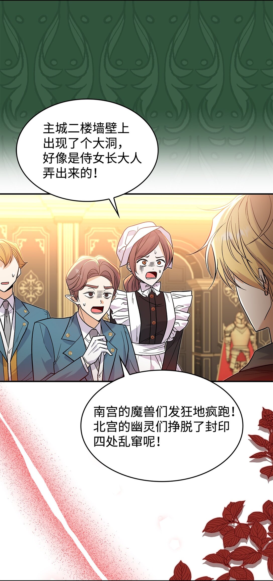 《请看这里，魔王大人!》28 好像爱上她了 第25页