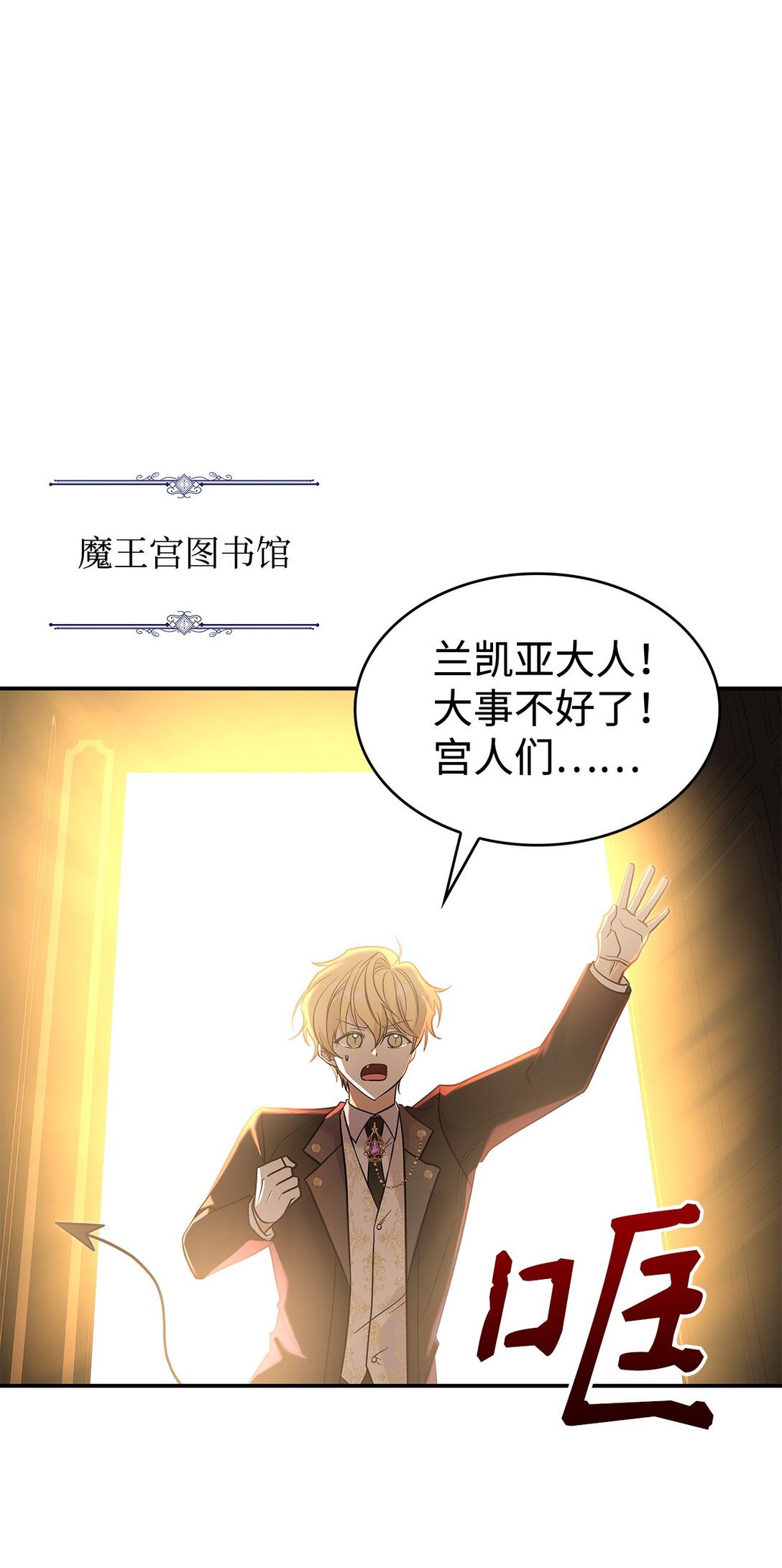 《请看这里，魔王大人!》28 好像爱上她了 第29页